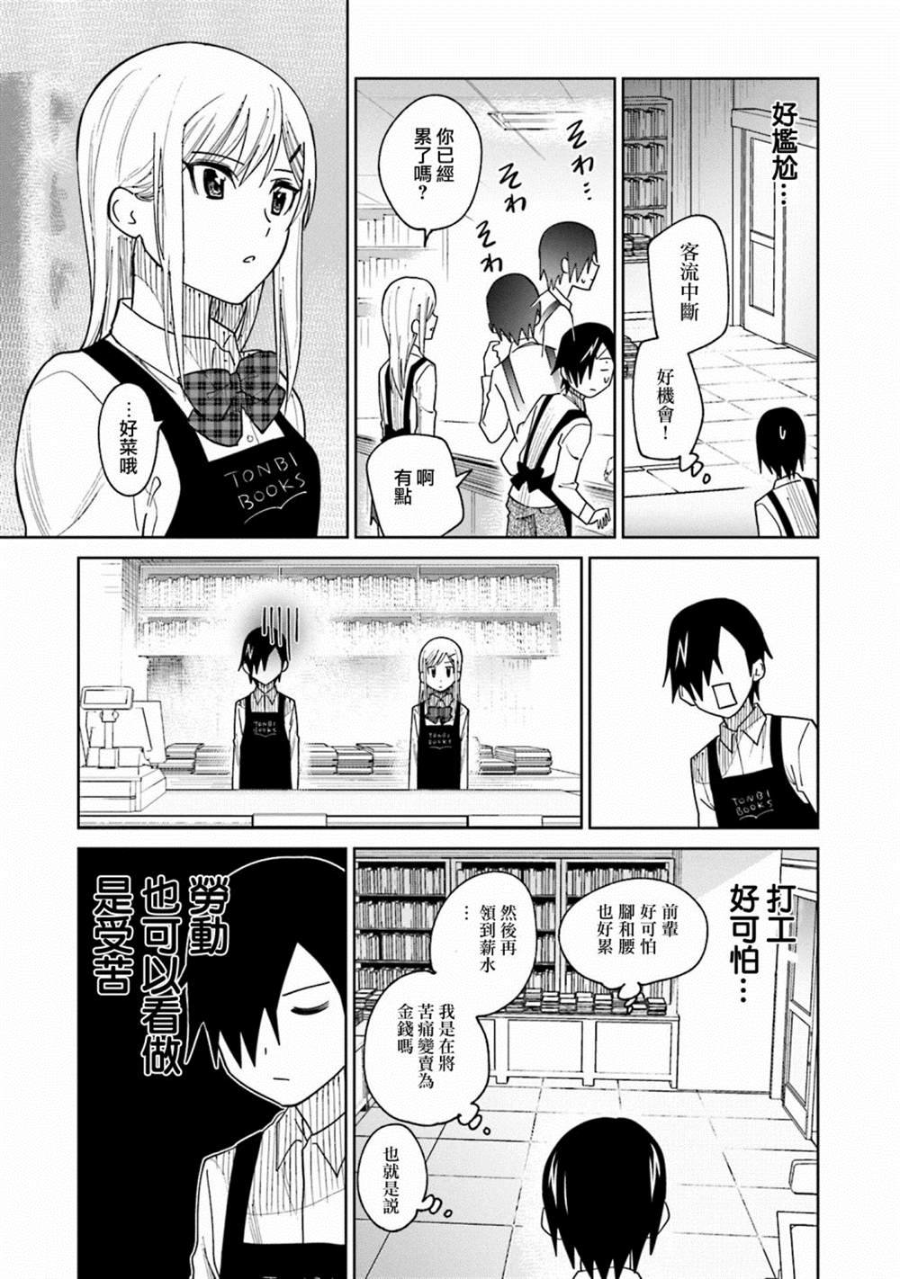 第18话 江波同学他想要成长
