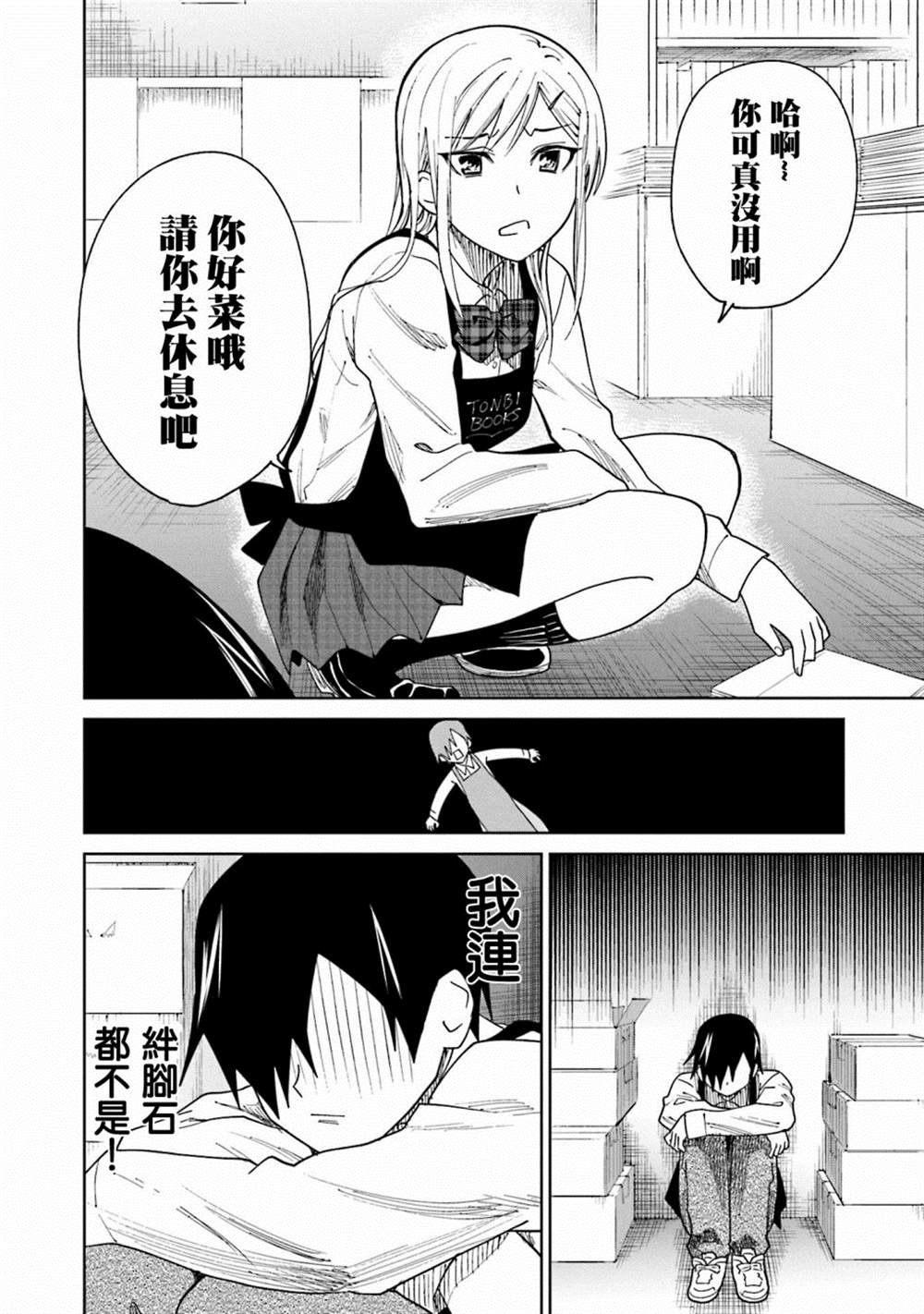 第18话 江波同学他想要成长