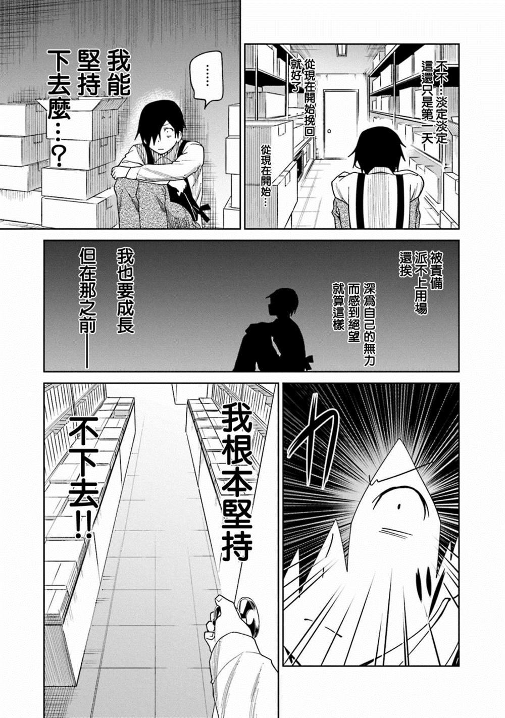 第18话 江波同学他想要成长