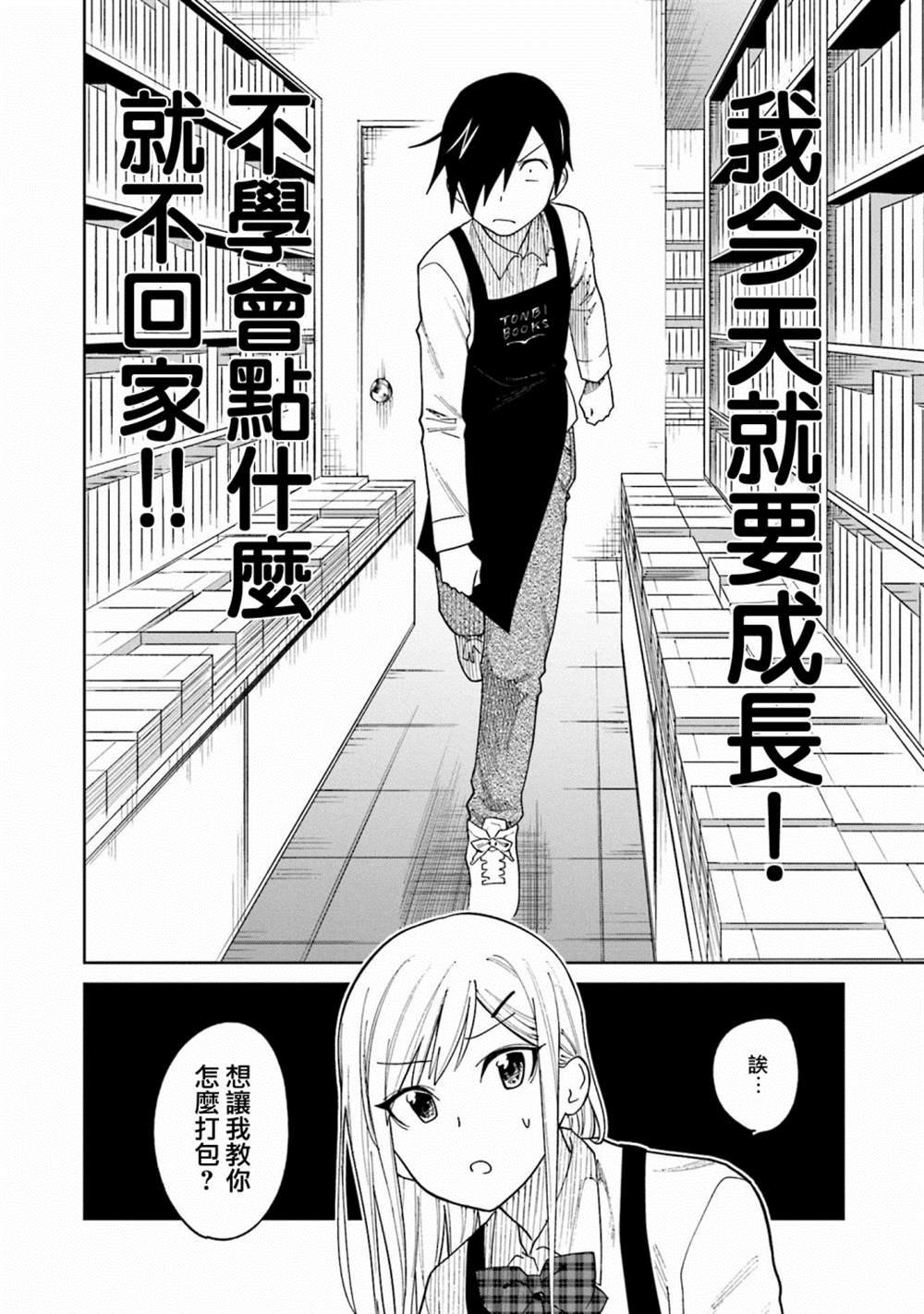 第18话 江波同学他想要成长