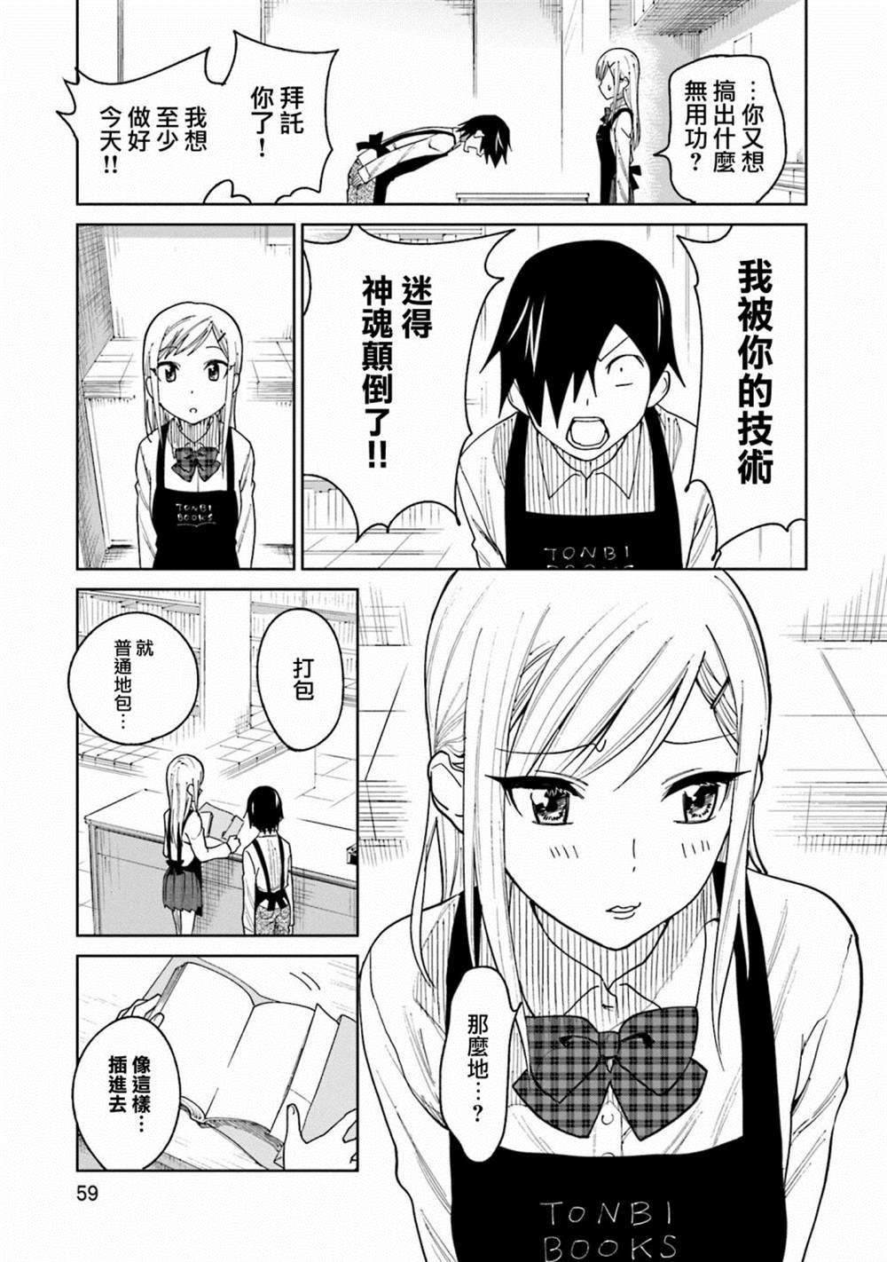 第18话 江波同学他想要成长