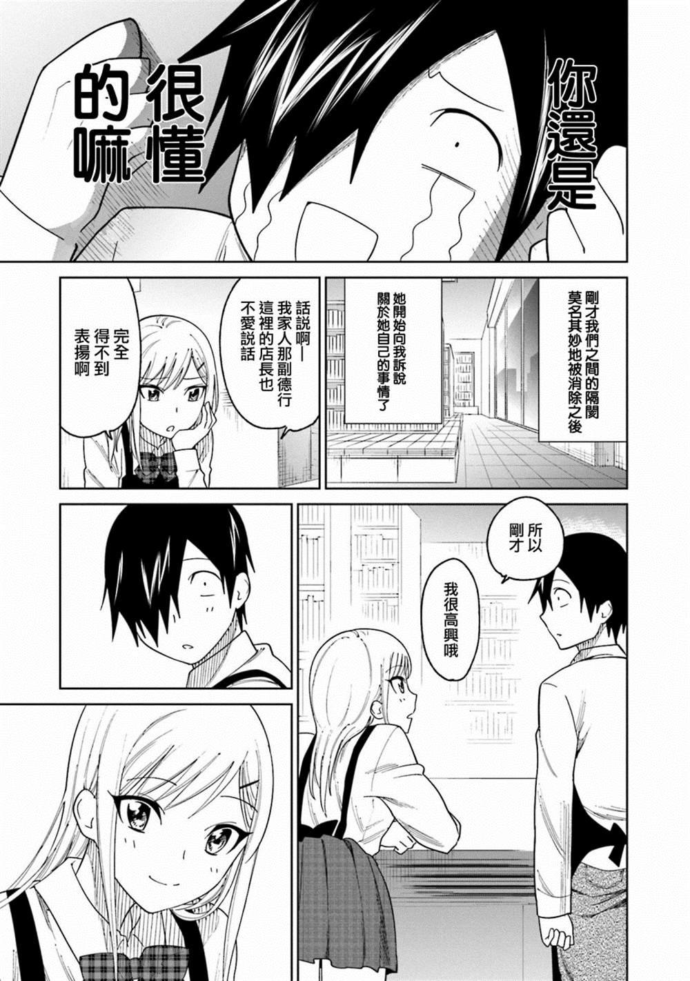 第18话 江波同学他想要成长