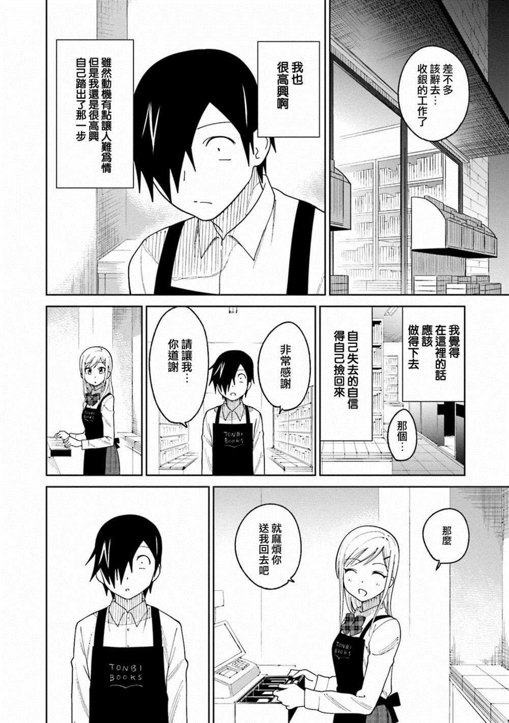第18话 江波同学他想要成长