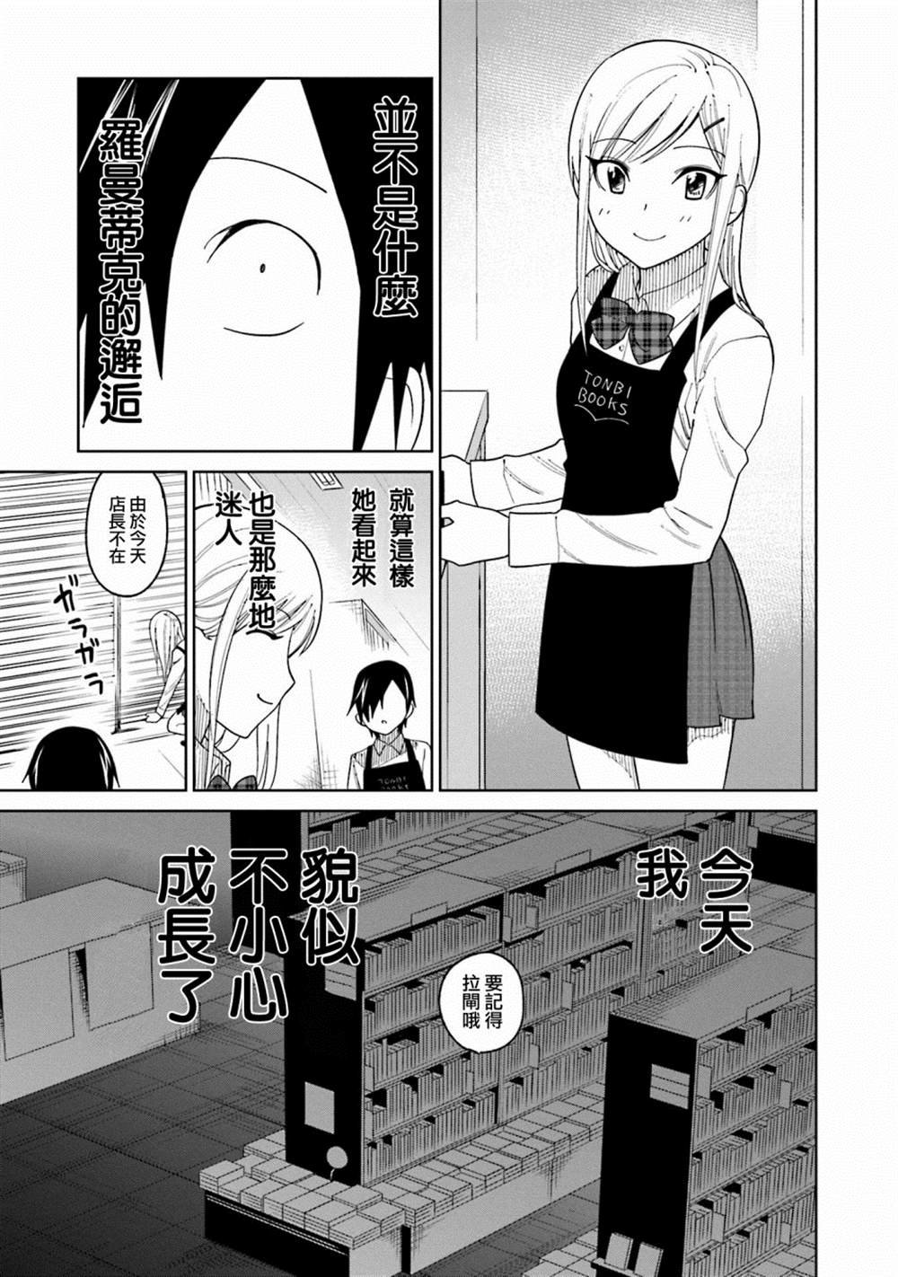 第18话 江波同学他想要成长