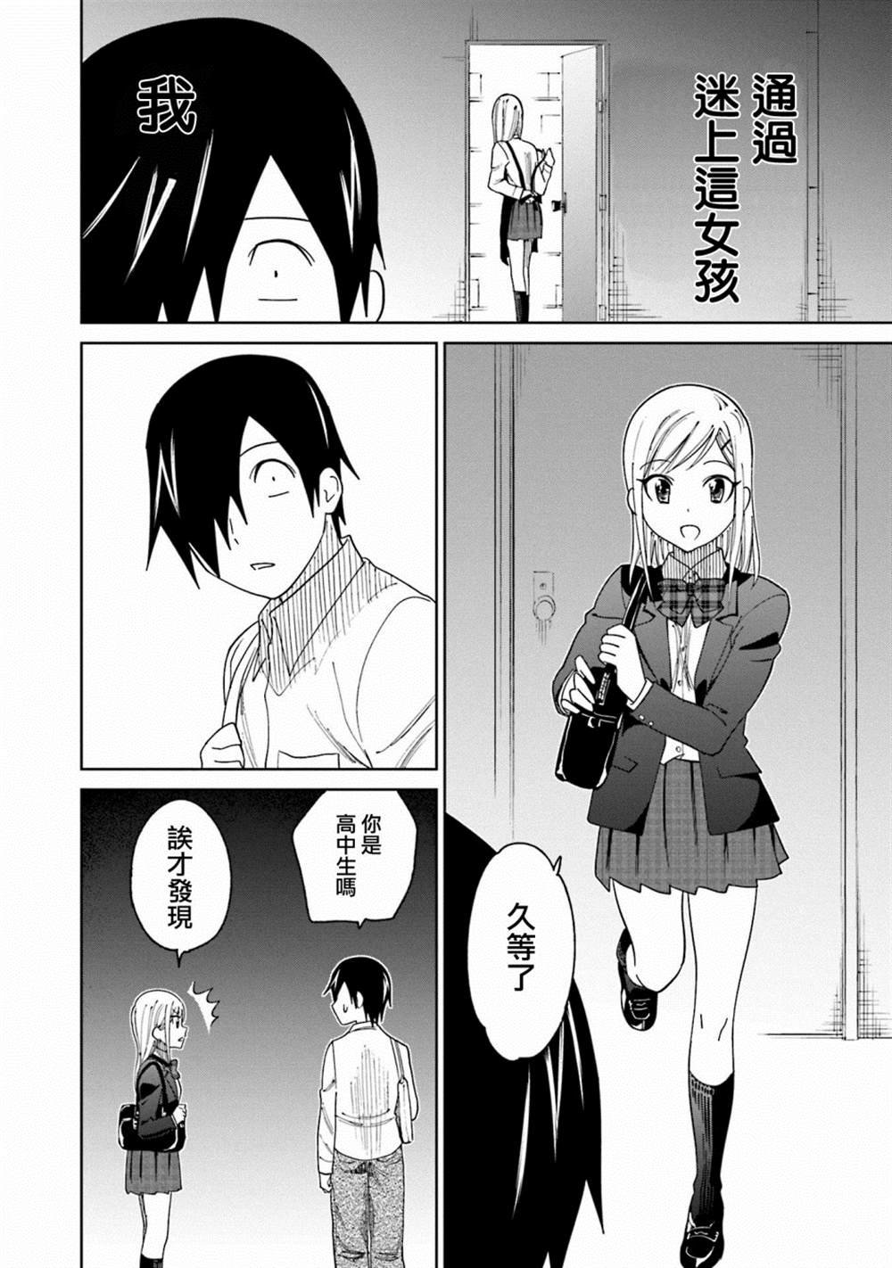第18话 江波同学他想要成长