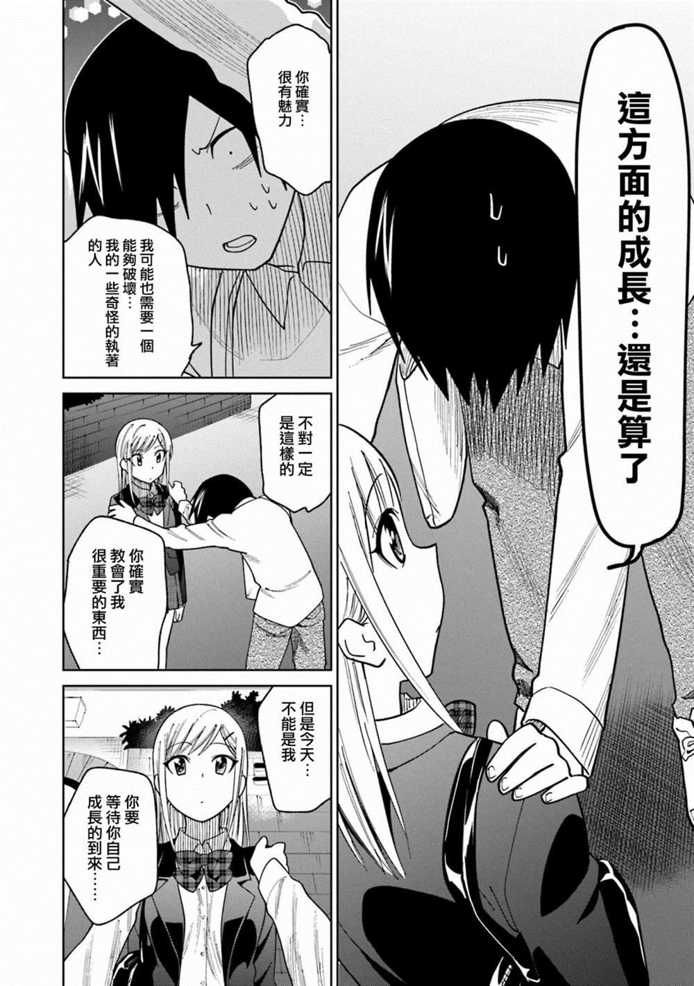 第18话 江波同学他想要成长