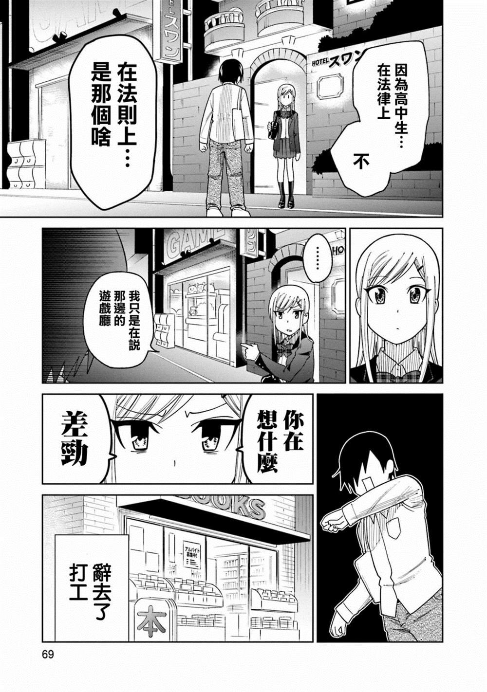 第18话 江波同学他想要成长