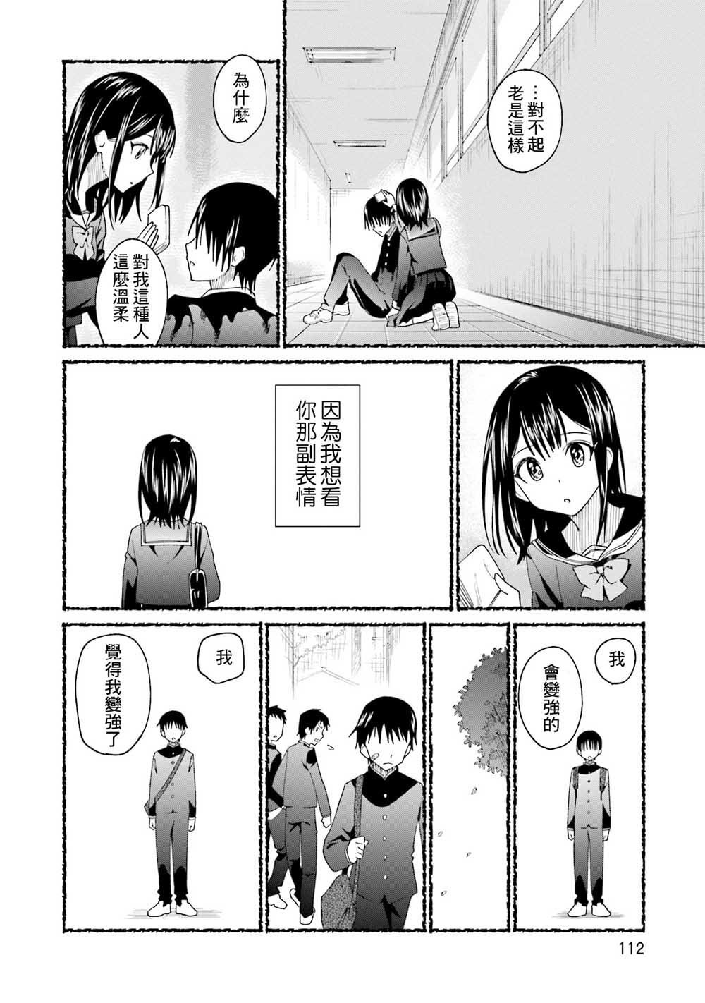 第20话 江波同学他们都深感到活着真痛苦