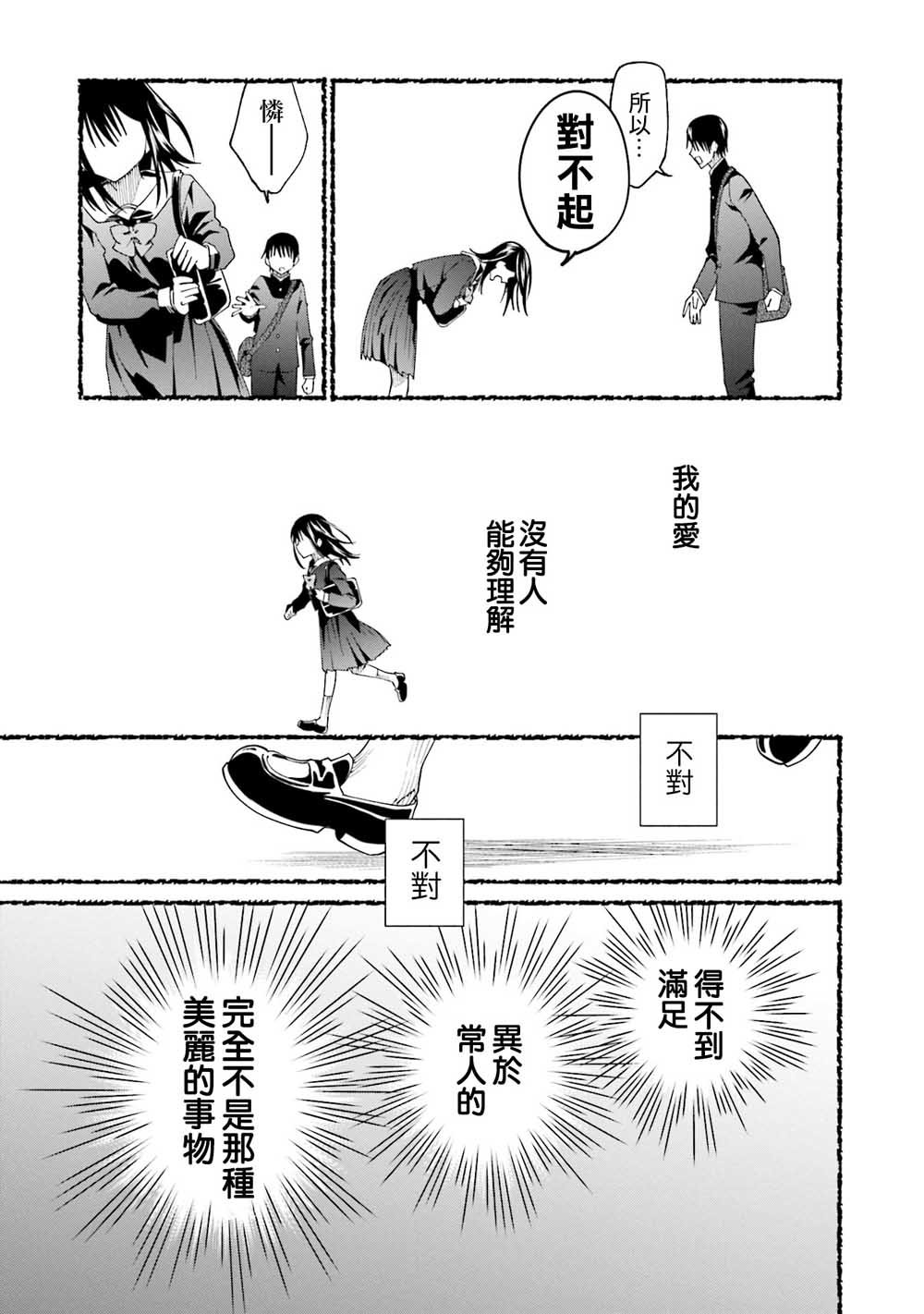 第20话 江波同学他们都深感到活着真痛苦