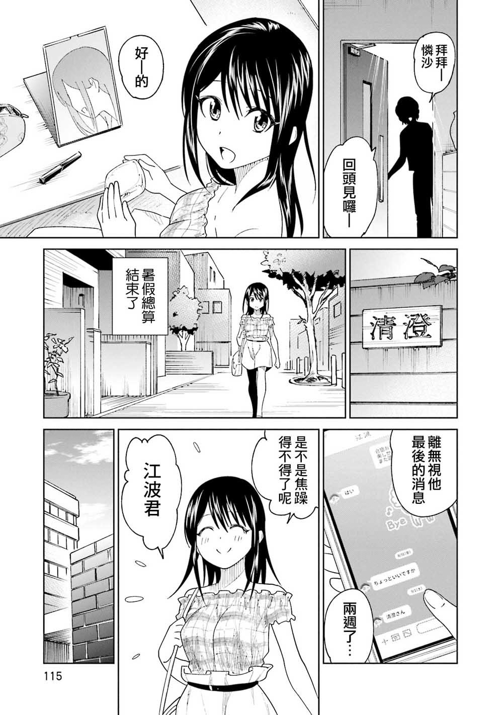 第20话 江波同学他们都深感到活着真痛苦