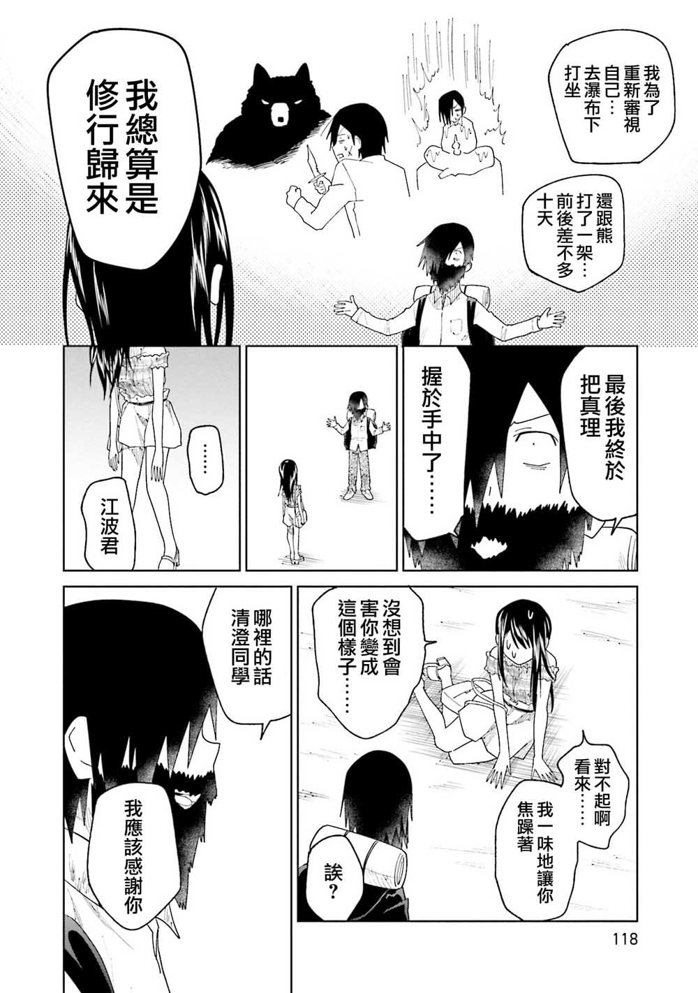 第20话 江波同学他们都深感到活着真痛苦
