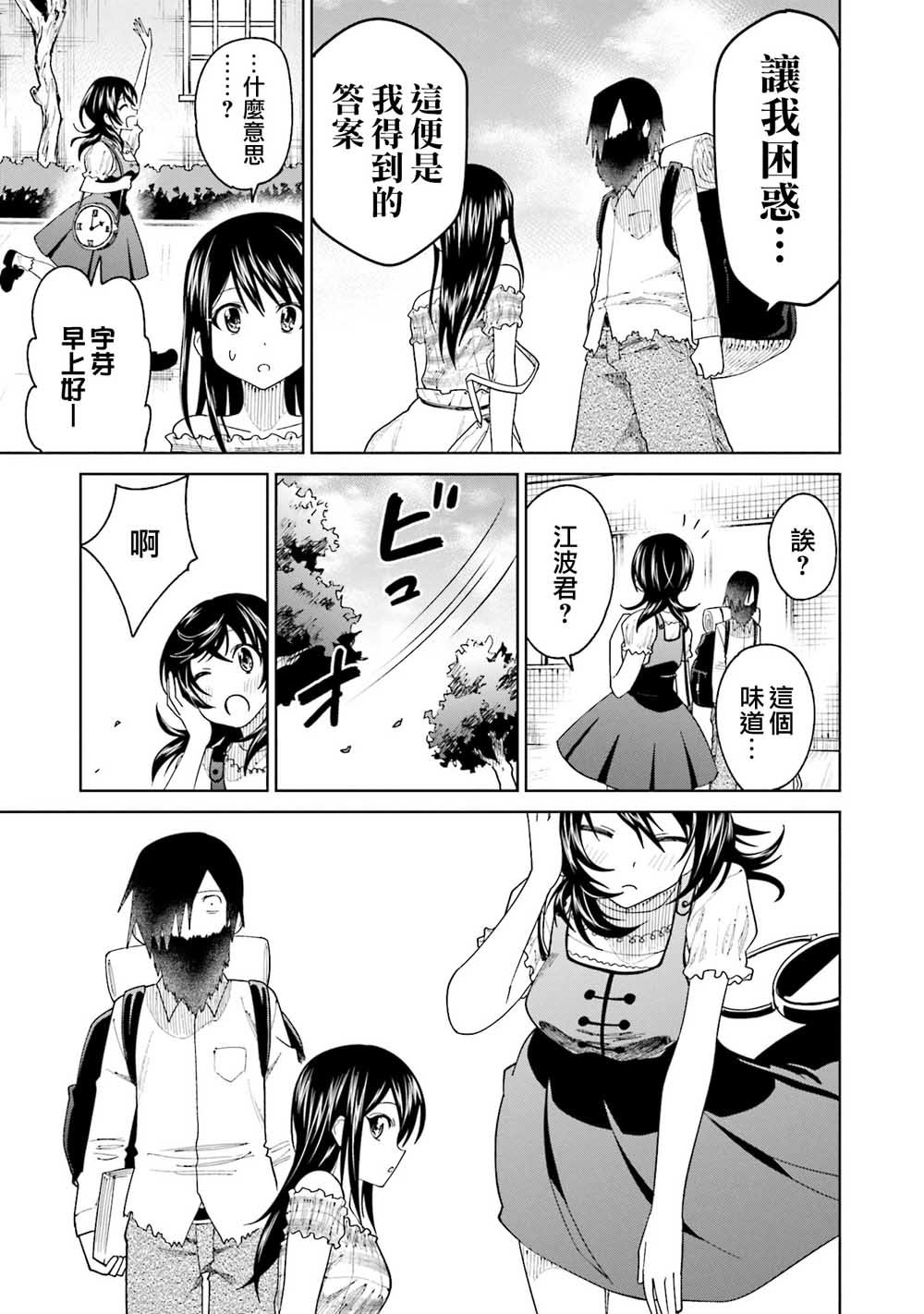 第20话 江波同学他们都深感到活着真痛苦