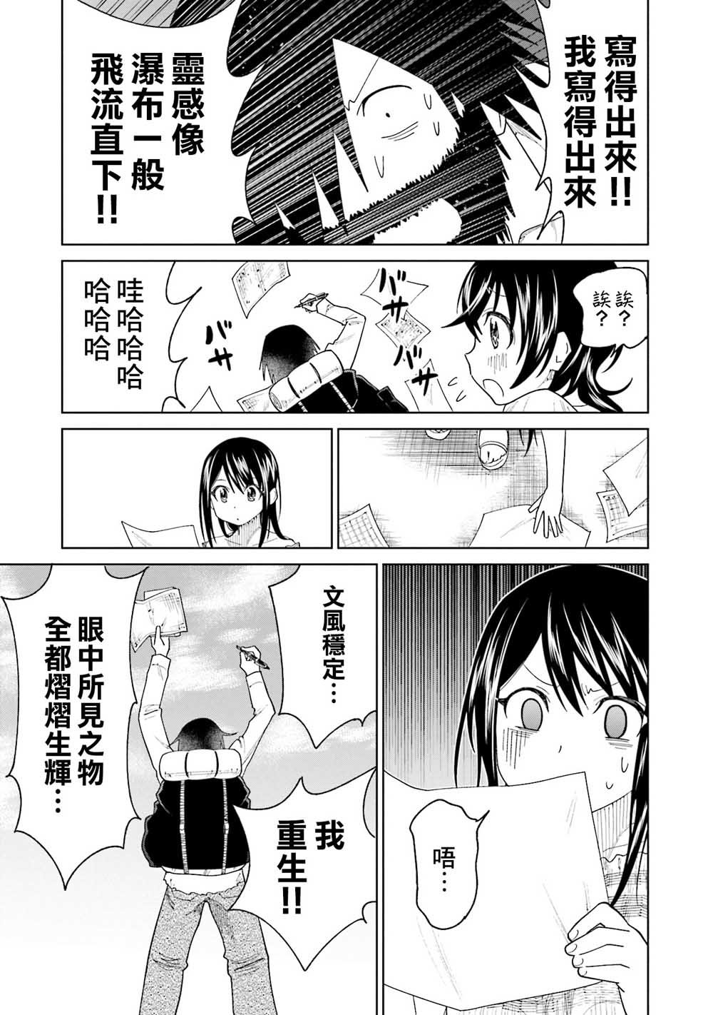 第20话 江波同学他们都深感到活着真痛苦