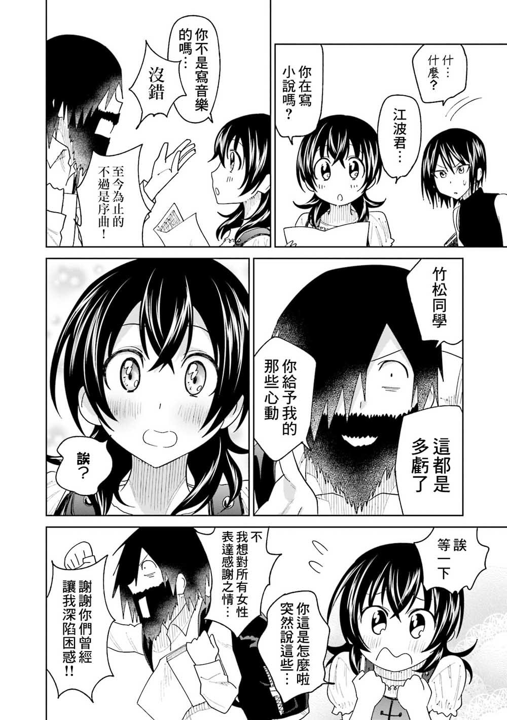 第20话 江波同学他们都深感到活着真痛苦