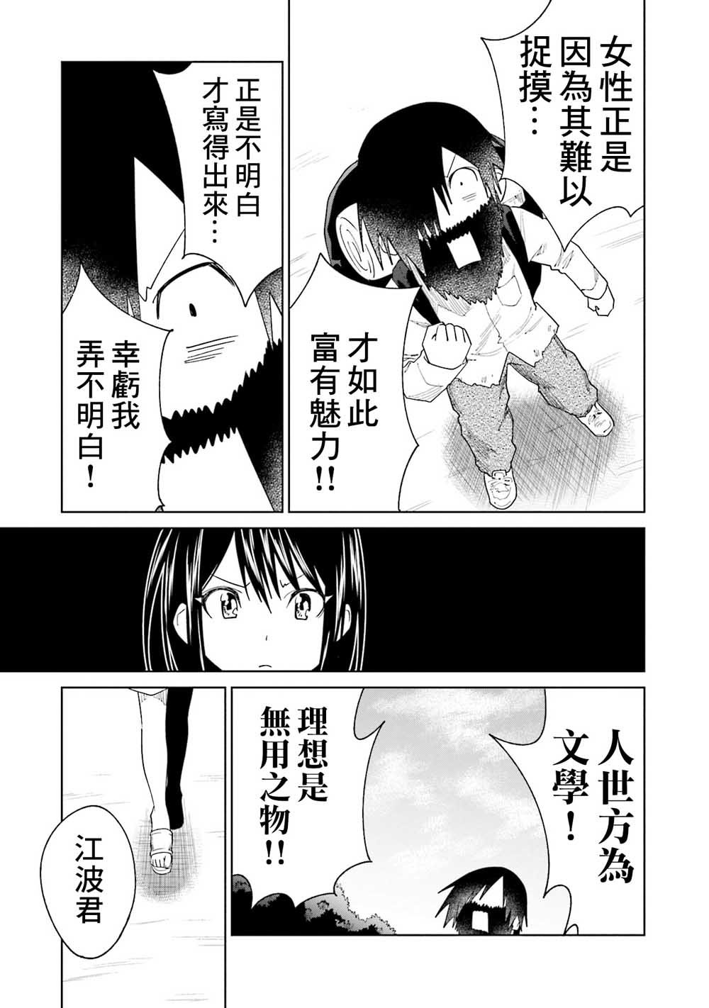 第20话 江波同学他们都深感到活着真痛苦