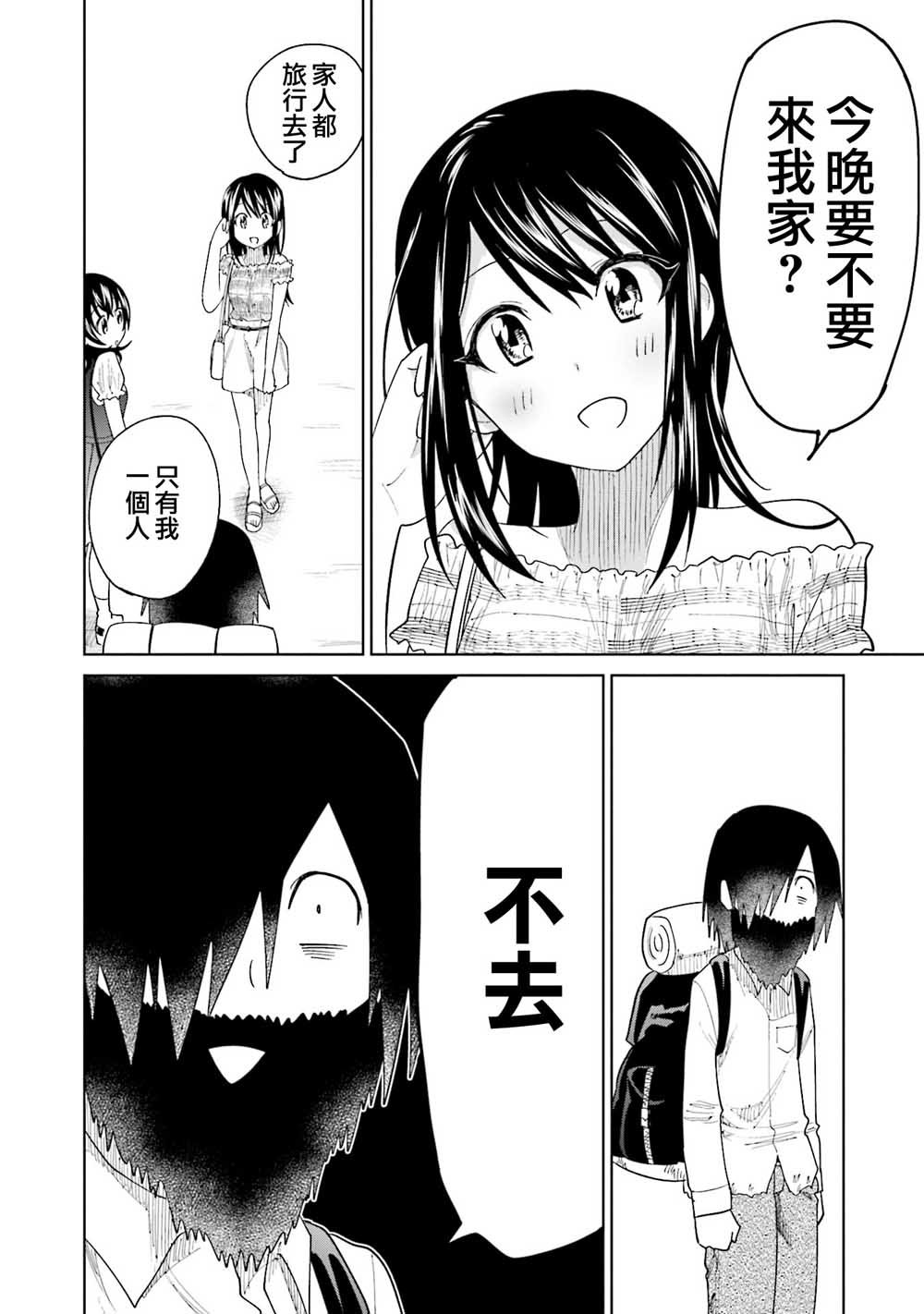 第20话 江波同学他们都深感到活着真痛苦