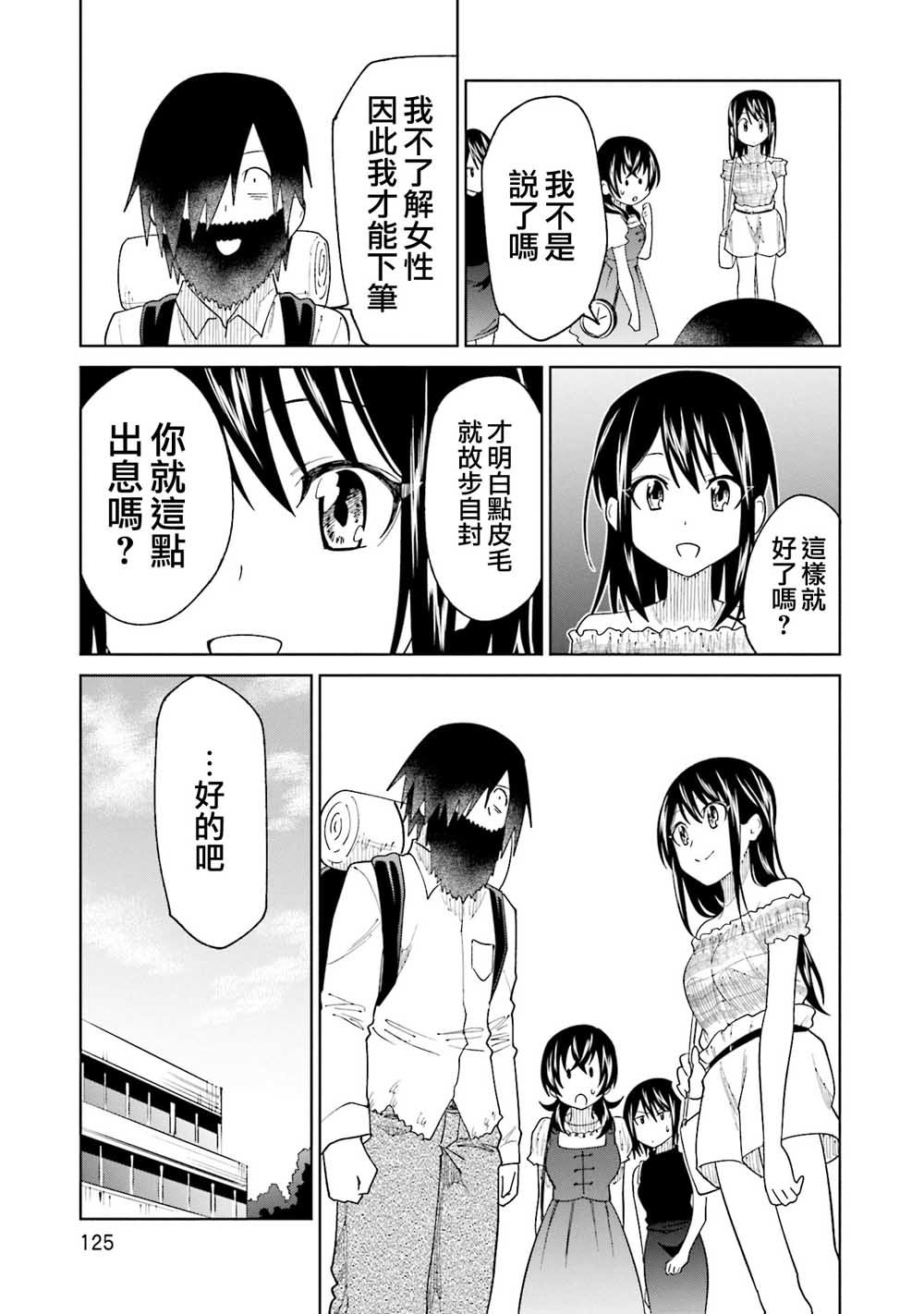 第20话 江波同学他们都深感到活着真痛苦