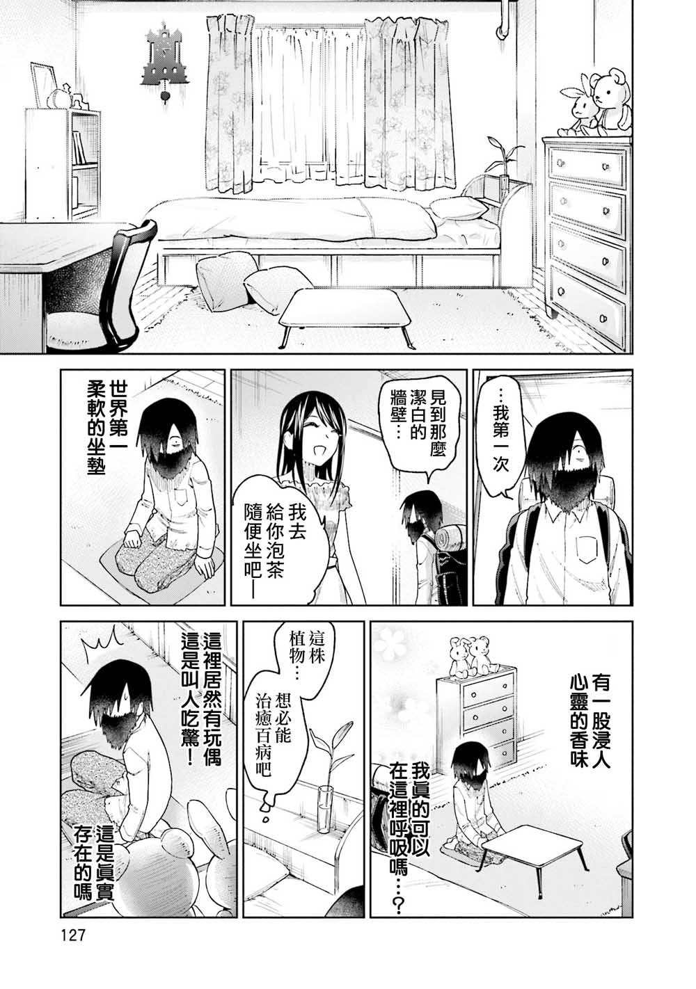 第20话 江波同学他们都深感到活着真痛苦