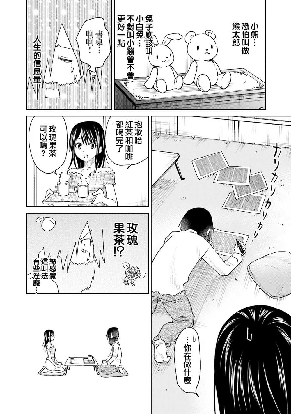 第20话 江波同学他们都深感到活着真痛苦
