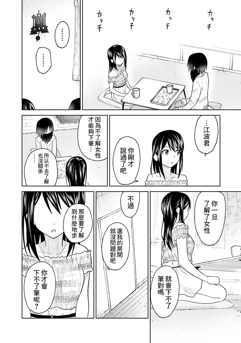第20话 江波同学他们都深感到活着真痛苦