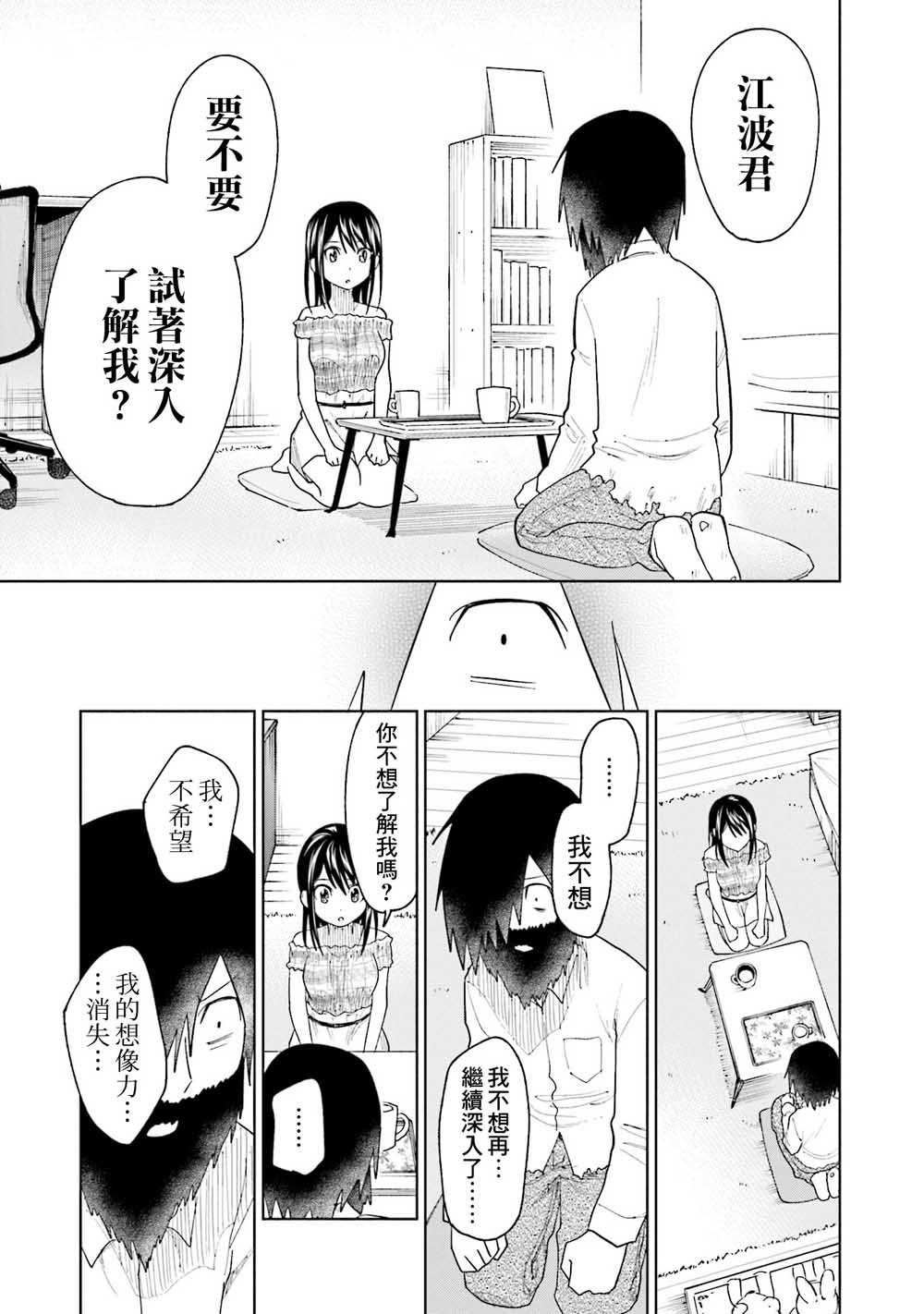 第20话 江波同学他们都深感到活着真痛苦