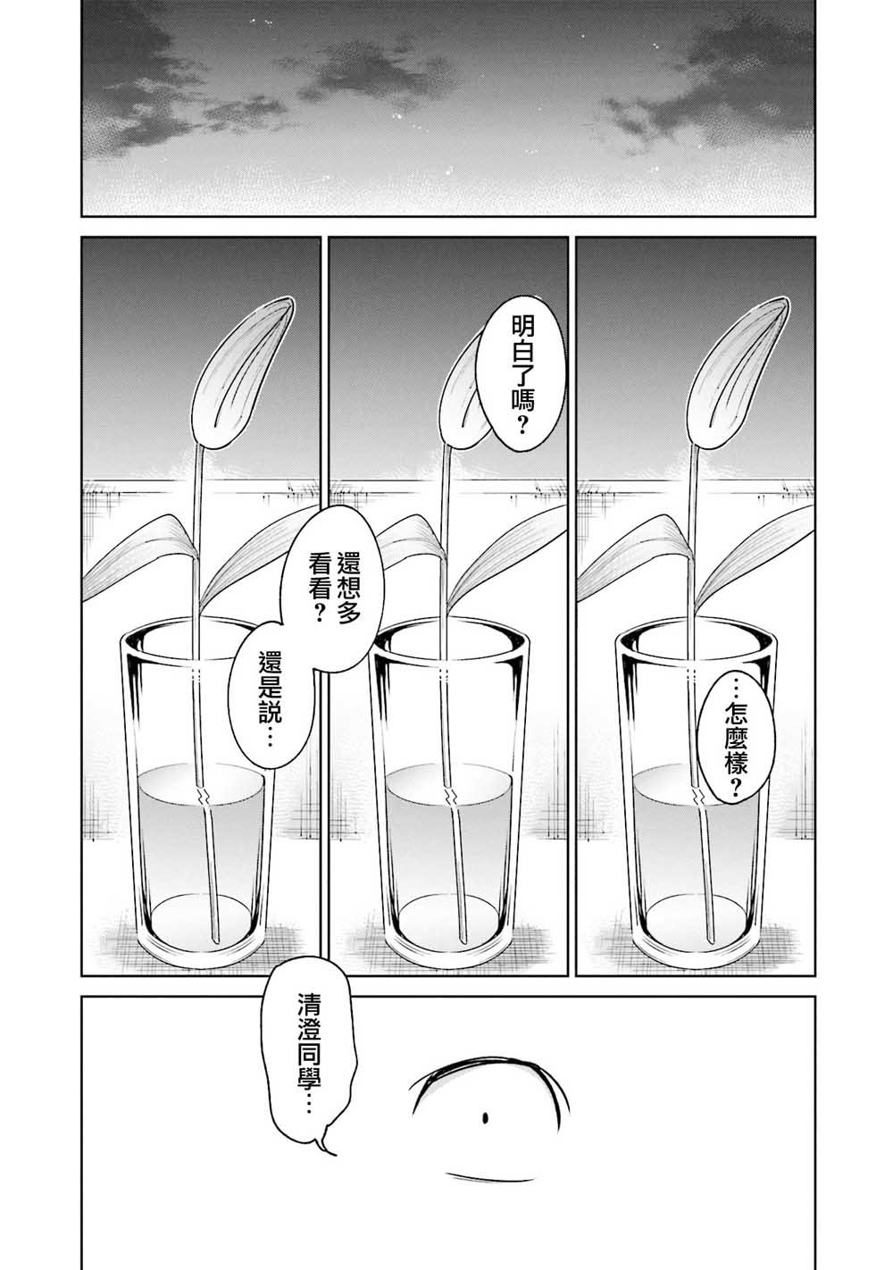 第20话 江波同学他们都深感到活着真痛苦