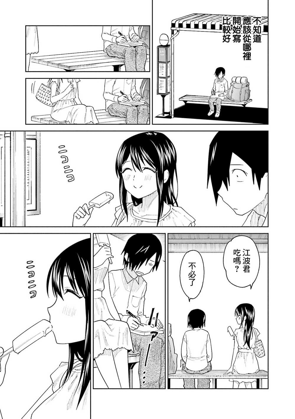 第20话 江波同学他们都深感到活着真痛苦