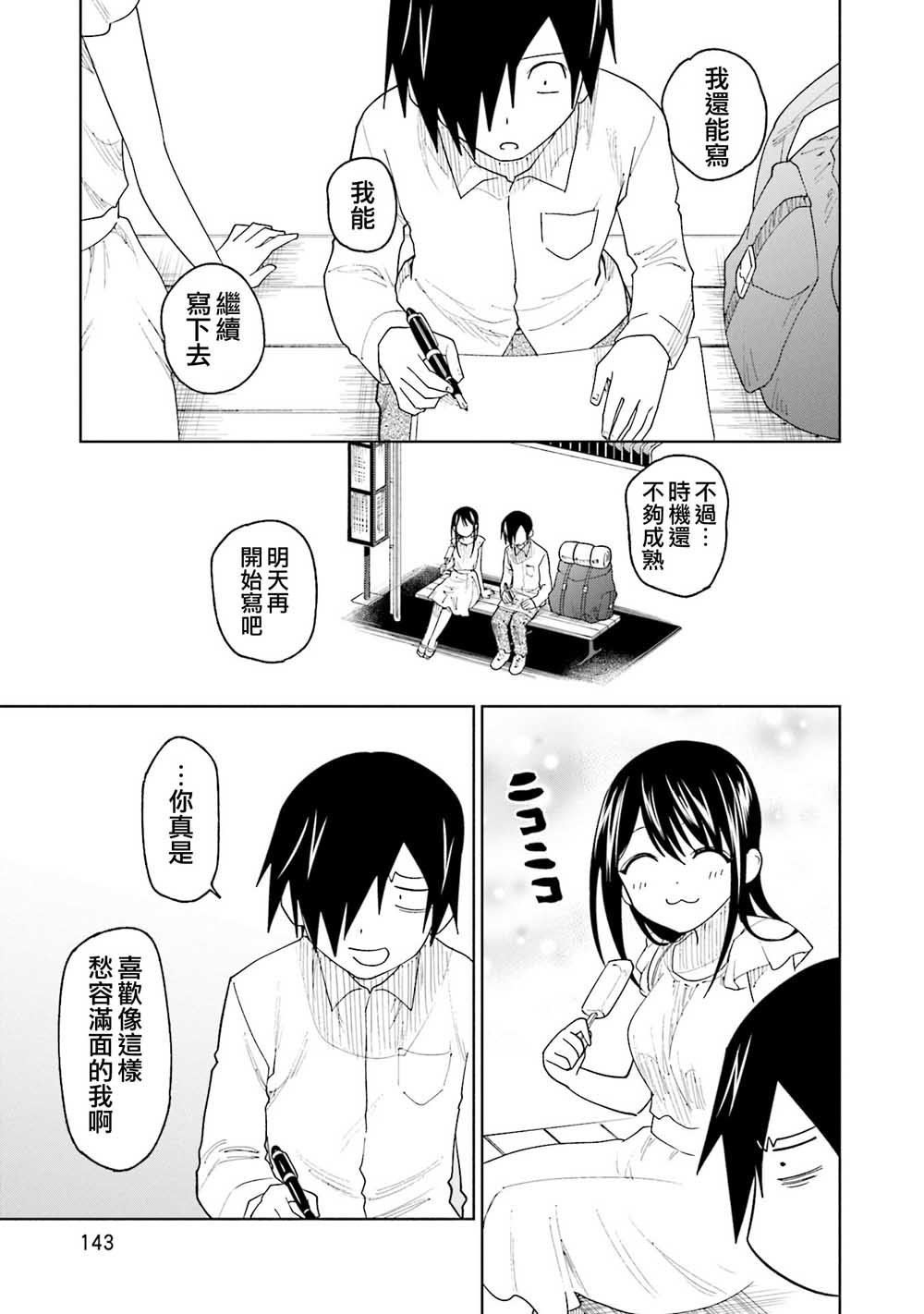 第20话 江波同学他们都深感到活着真痛苦