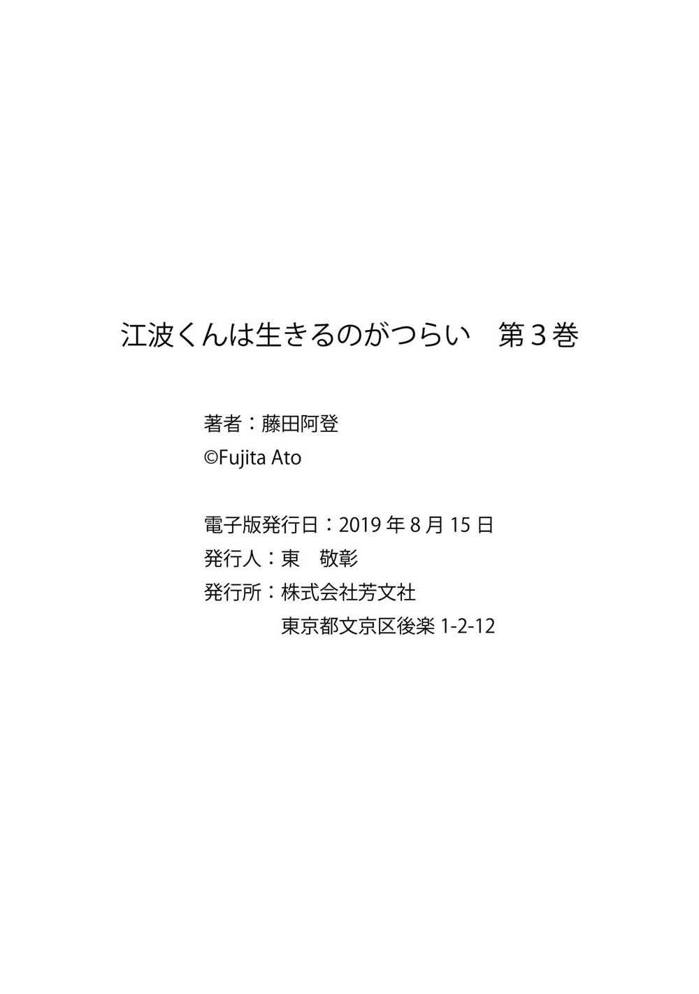 第20话 江波同学他们都深感到活着真痛苦