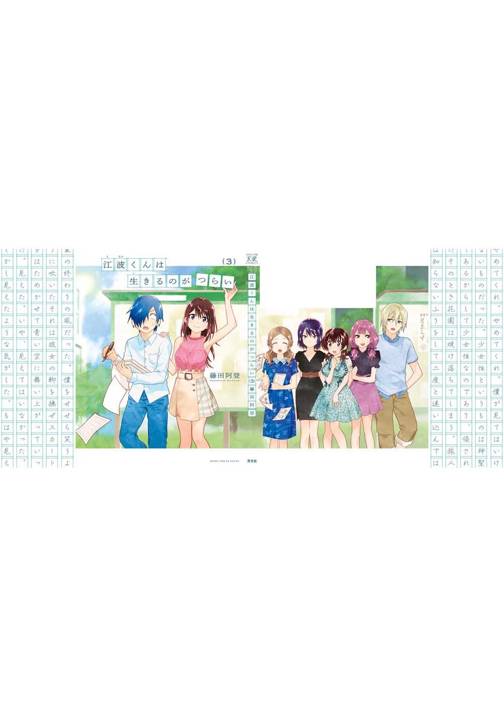 第20话 江波同学他们都深感到活着真痛苦