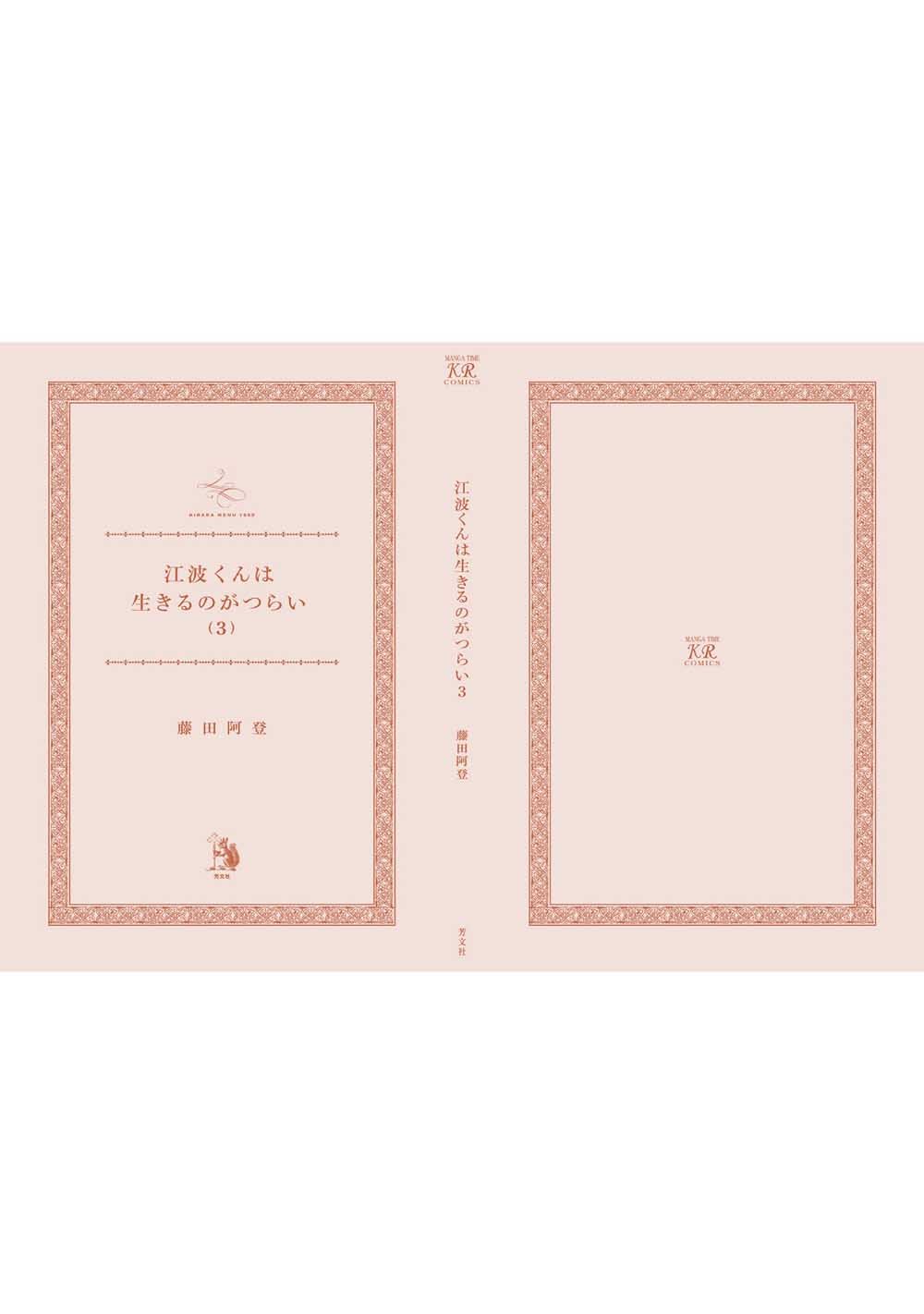 第20话 江波同学他们都深感到活着真痛苦