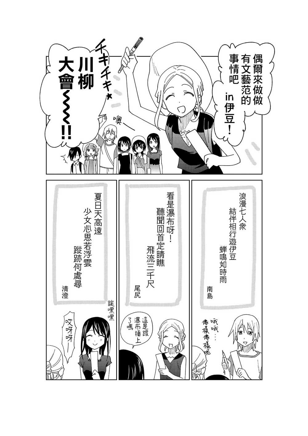 第20话 江波同学他们都深感到活着真痛苦