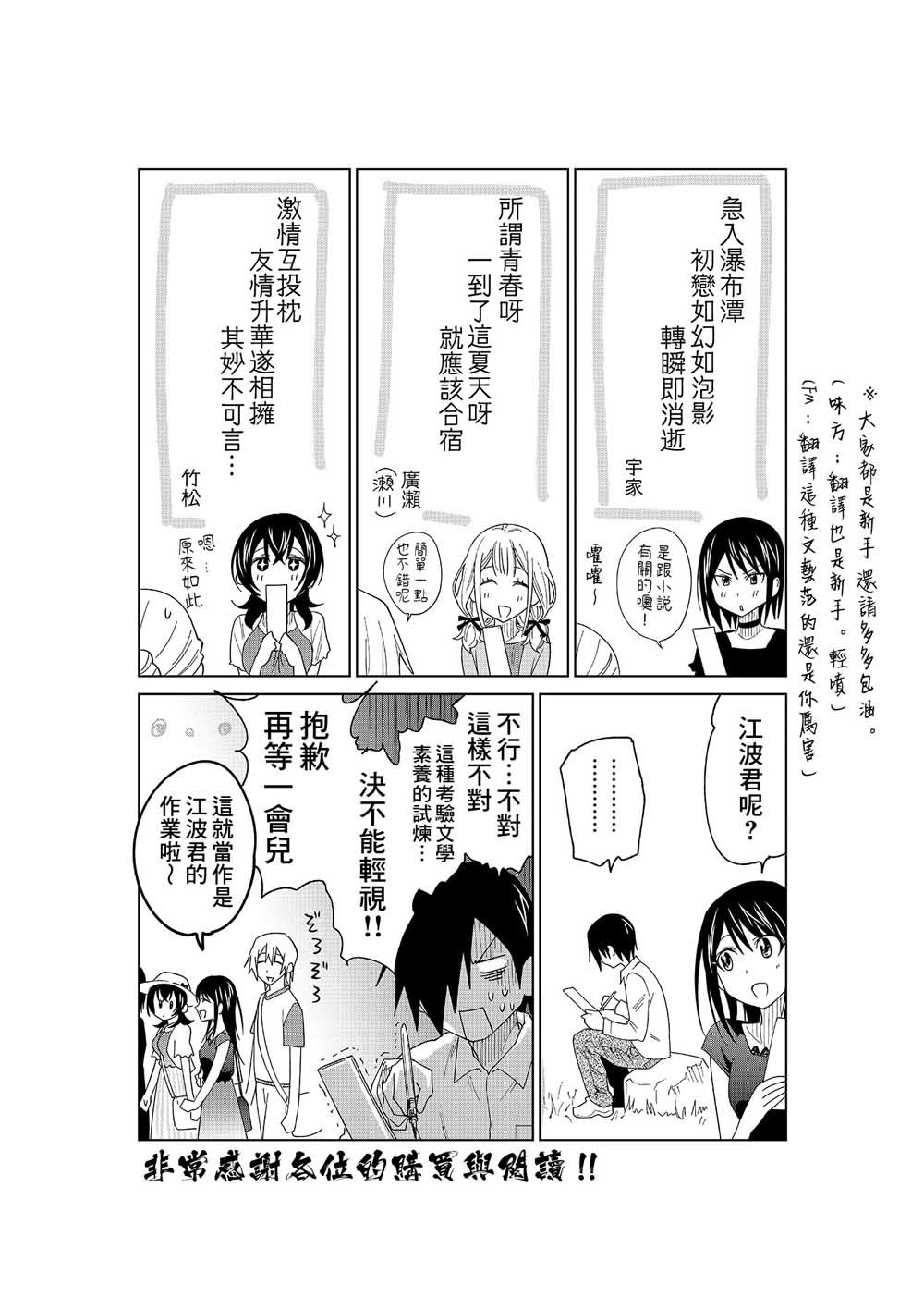 第20话 江波同学他们都深感到活着真痛苦