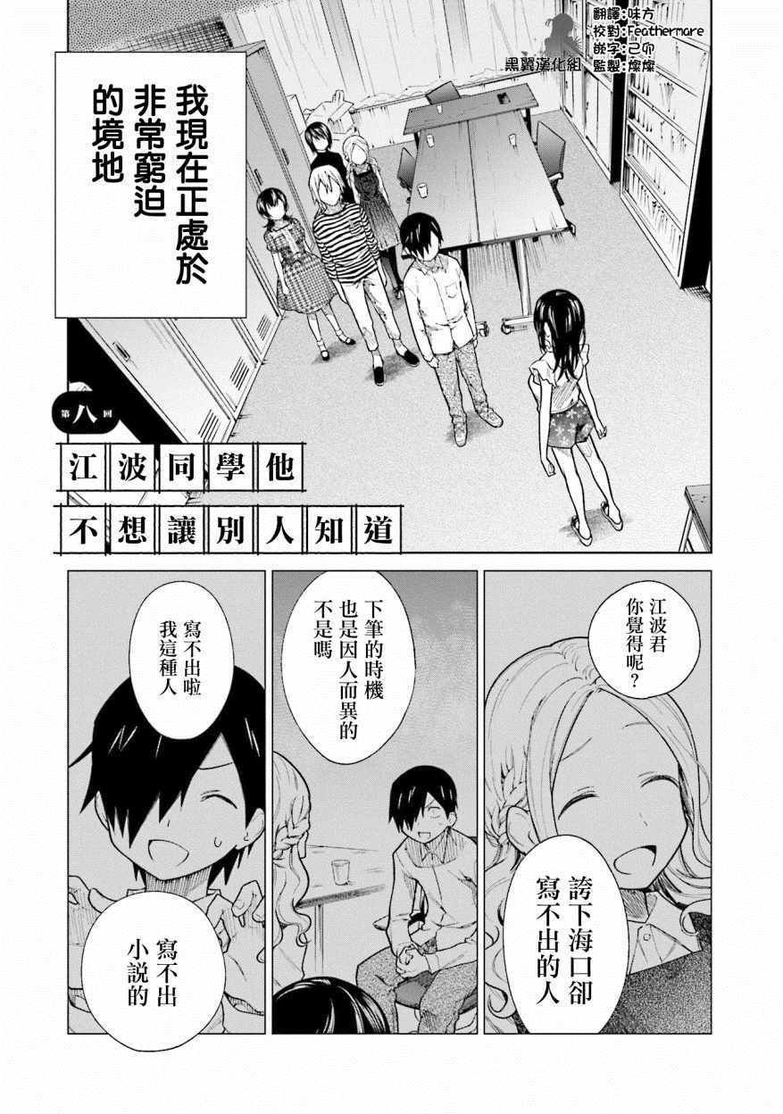 第8话