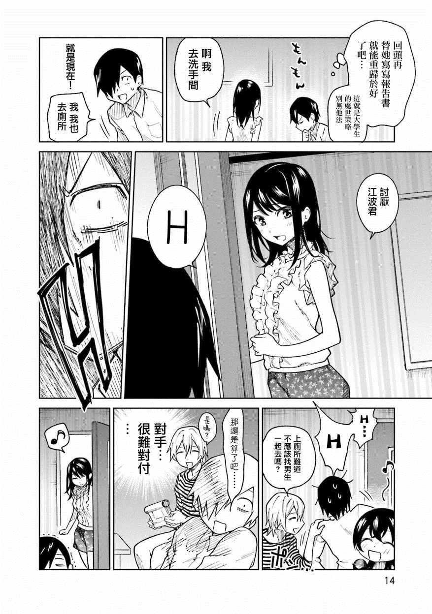 第8话