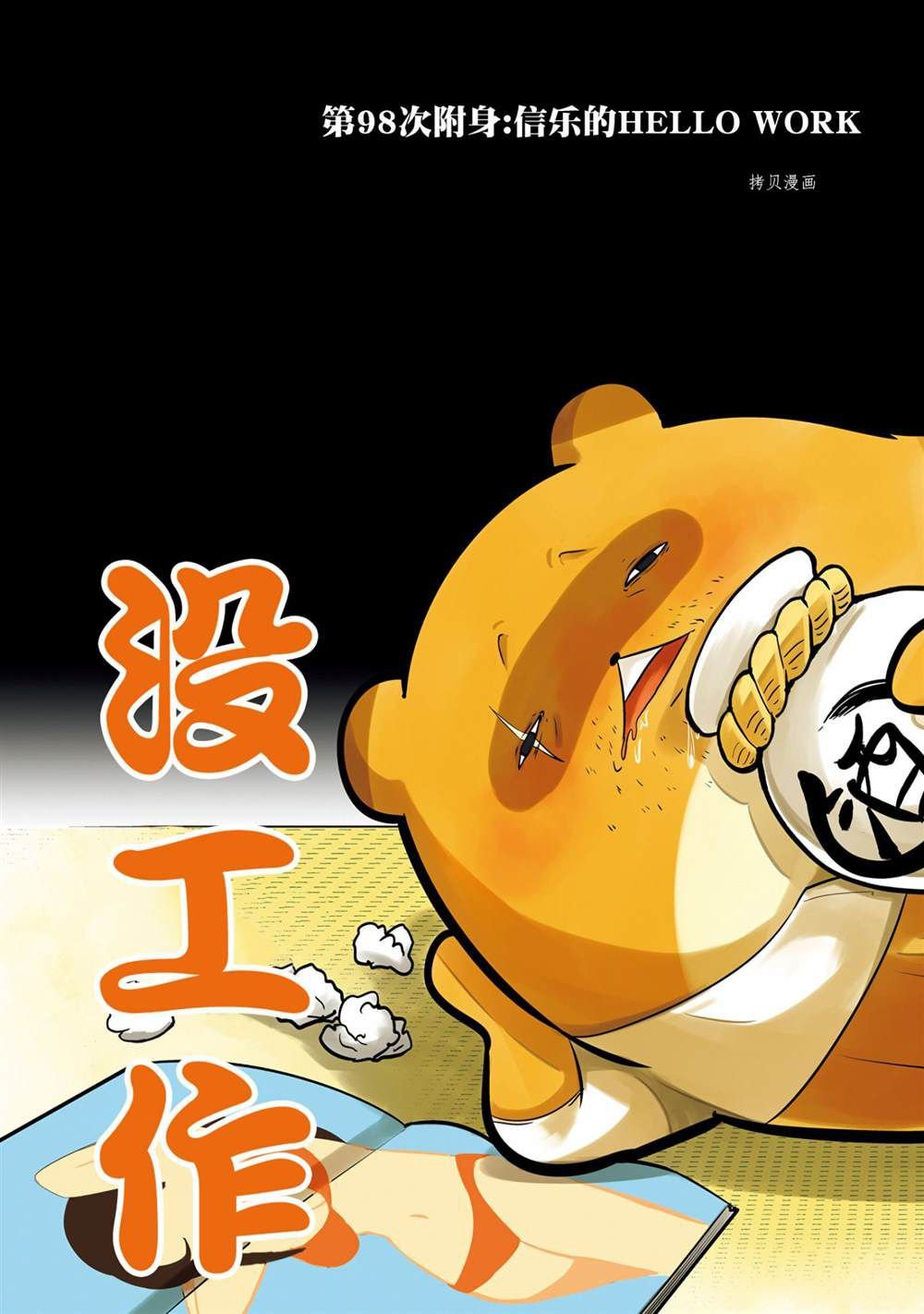 第98话 试看版