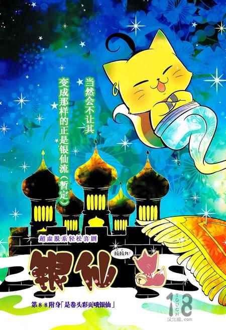 第88话