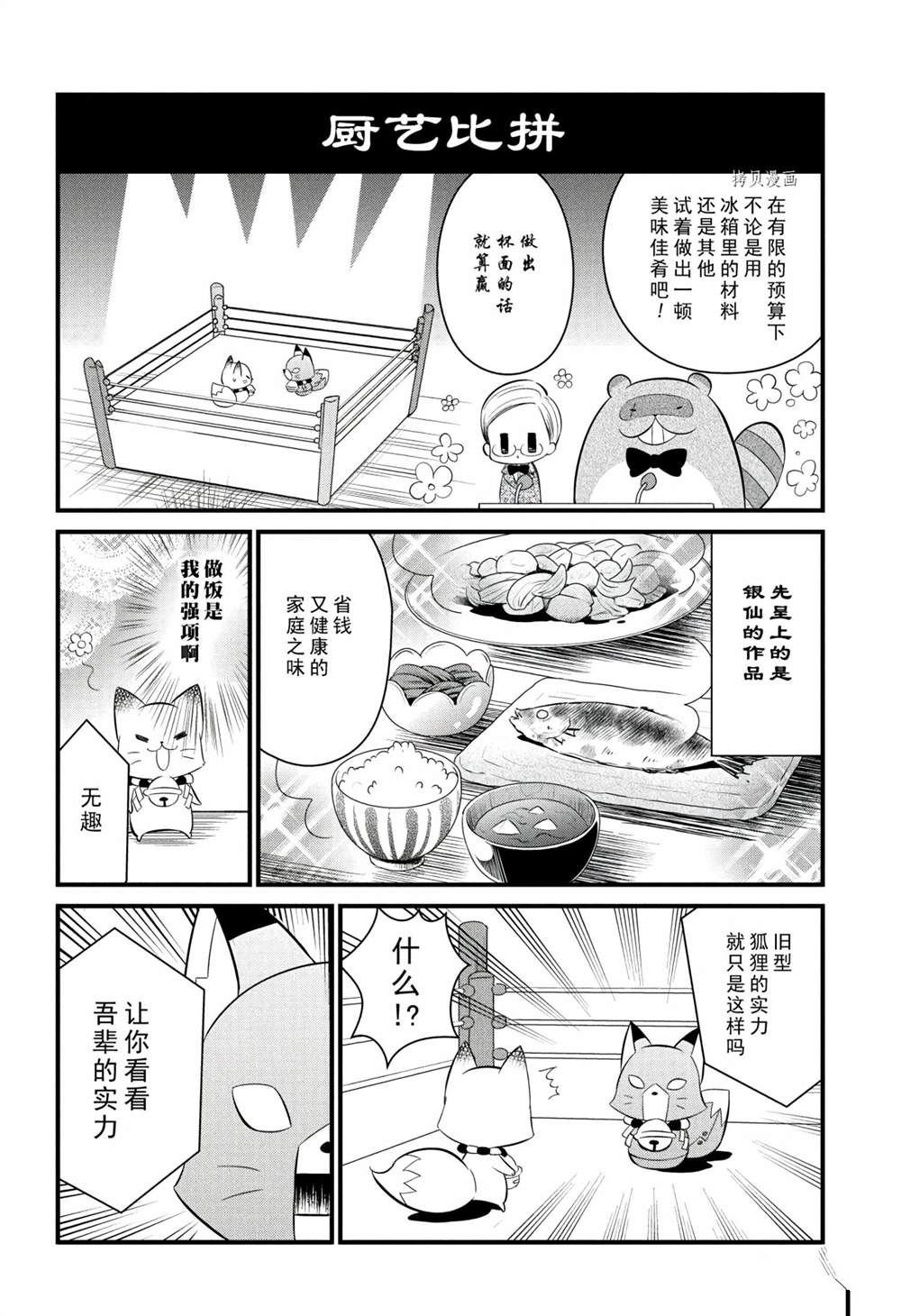第111话 试看版