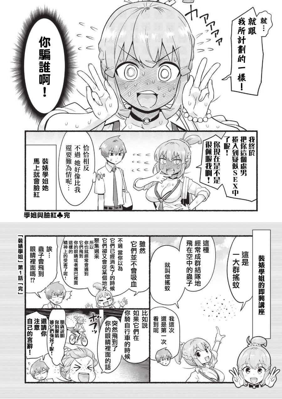 第1话 学姐与回家的路