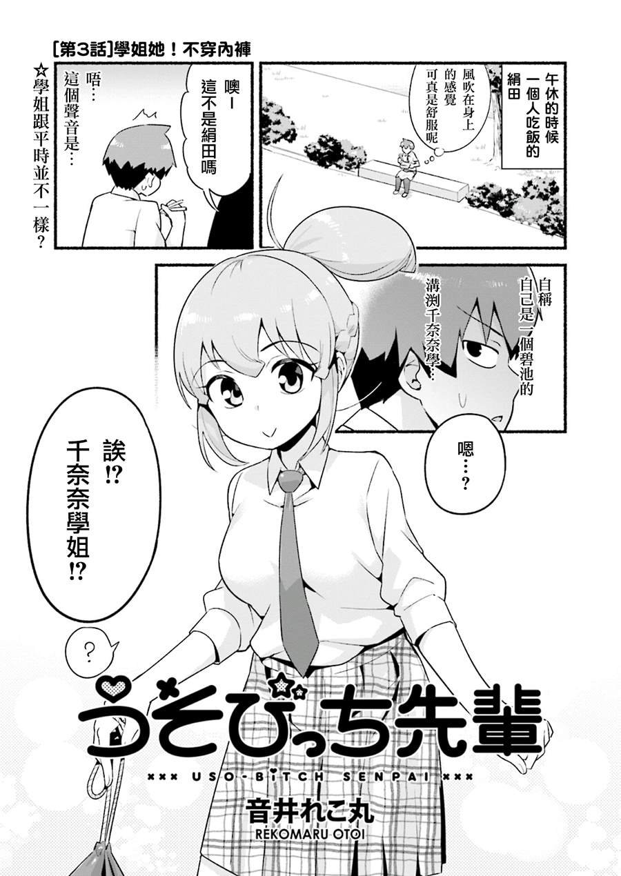 第3话 学姐她！不穿内裤