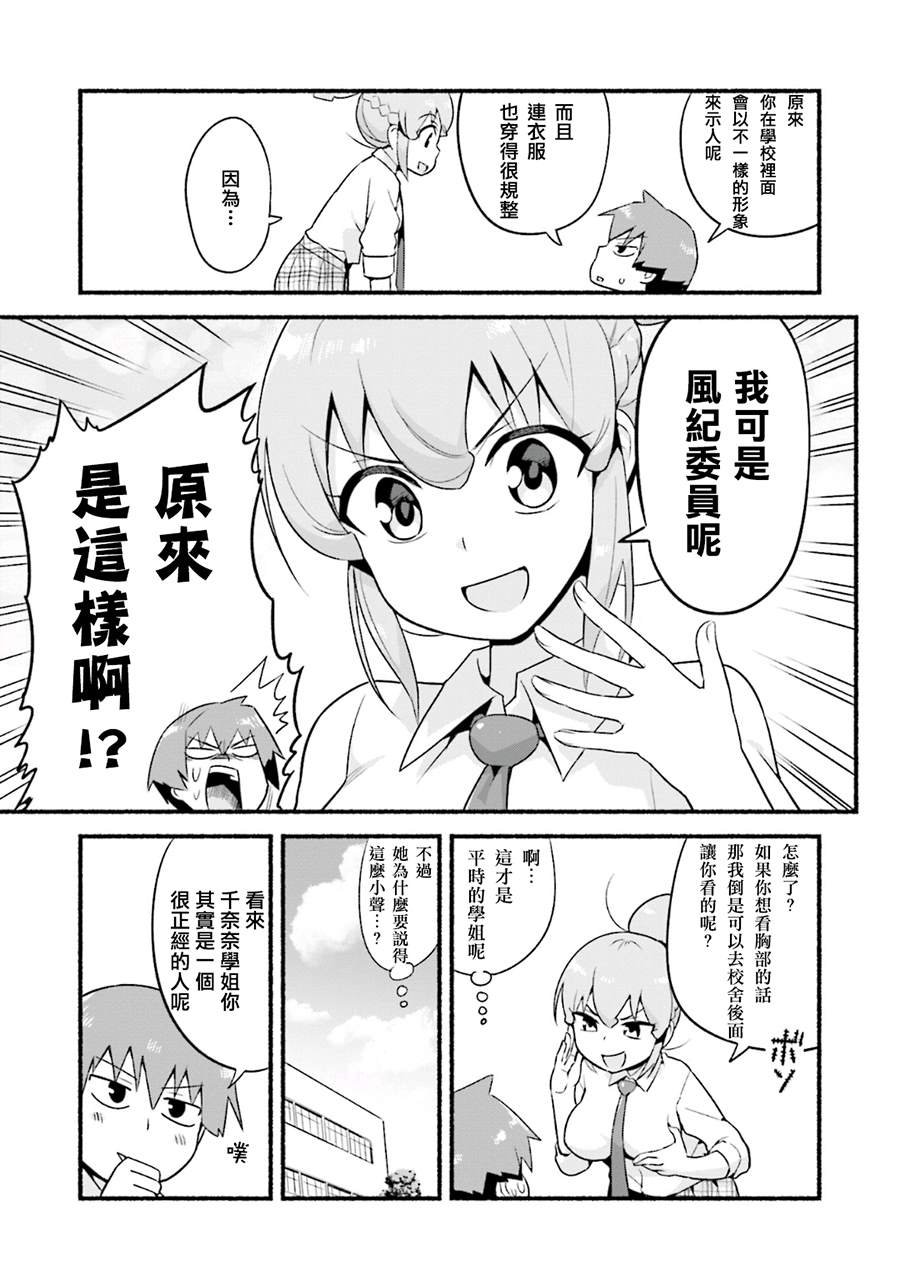 第3话 学姐她！不穿内裤