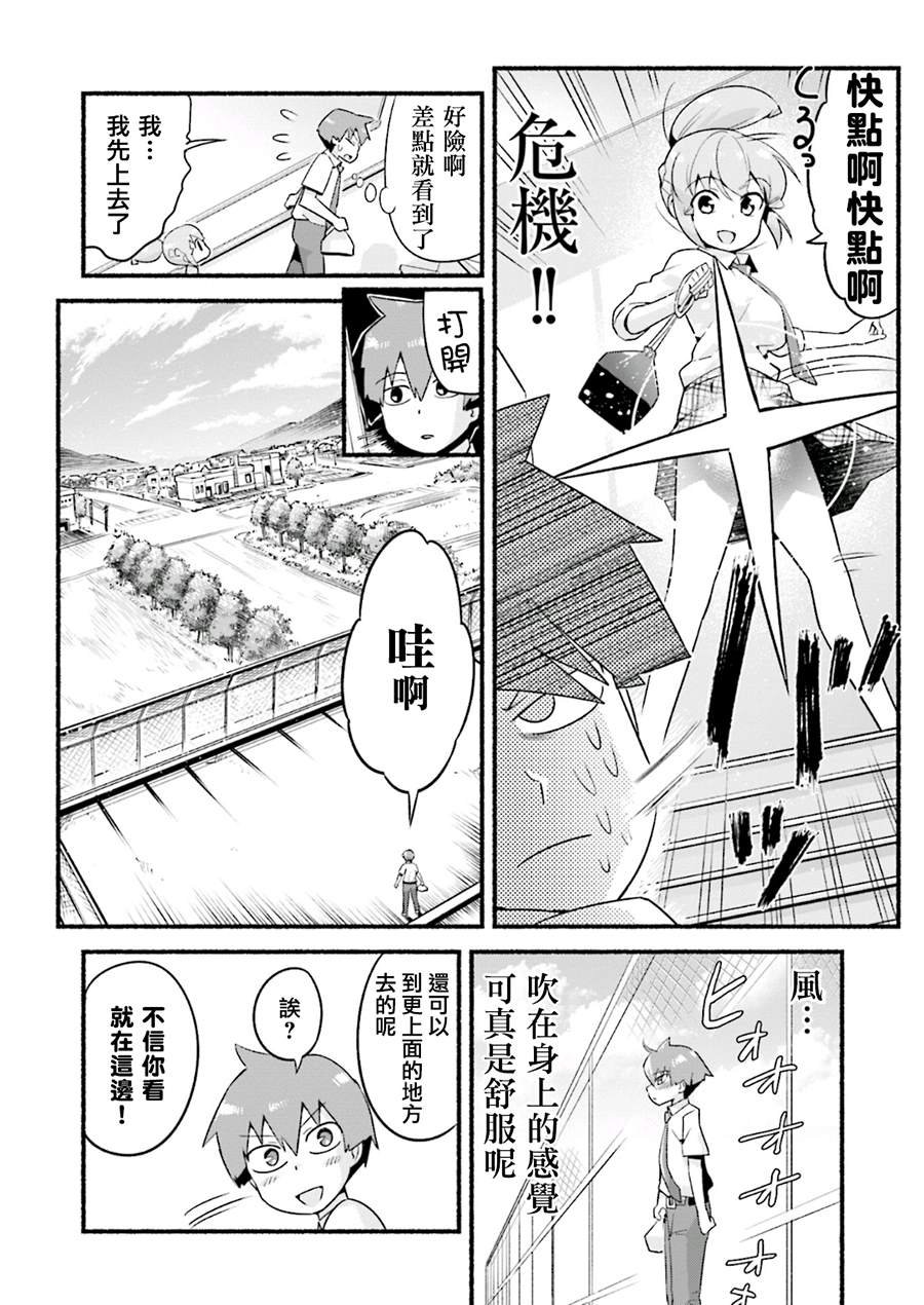 第3话 学姐她！不穿内裤
