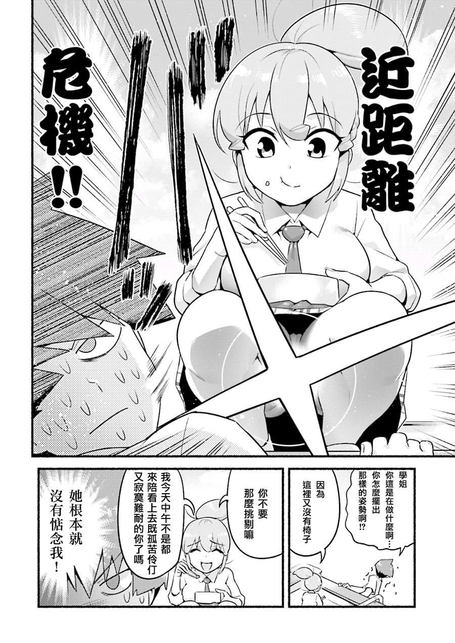 第3话 学姐她！不穿内裤