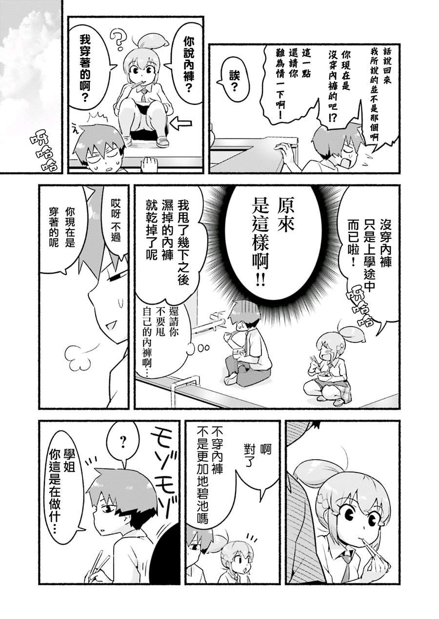 第3话 学姐她！不穿内裤