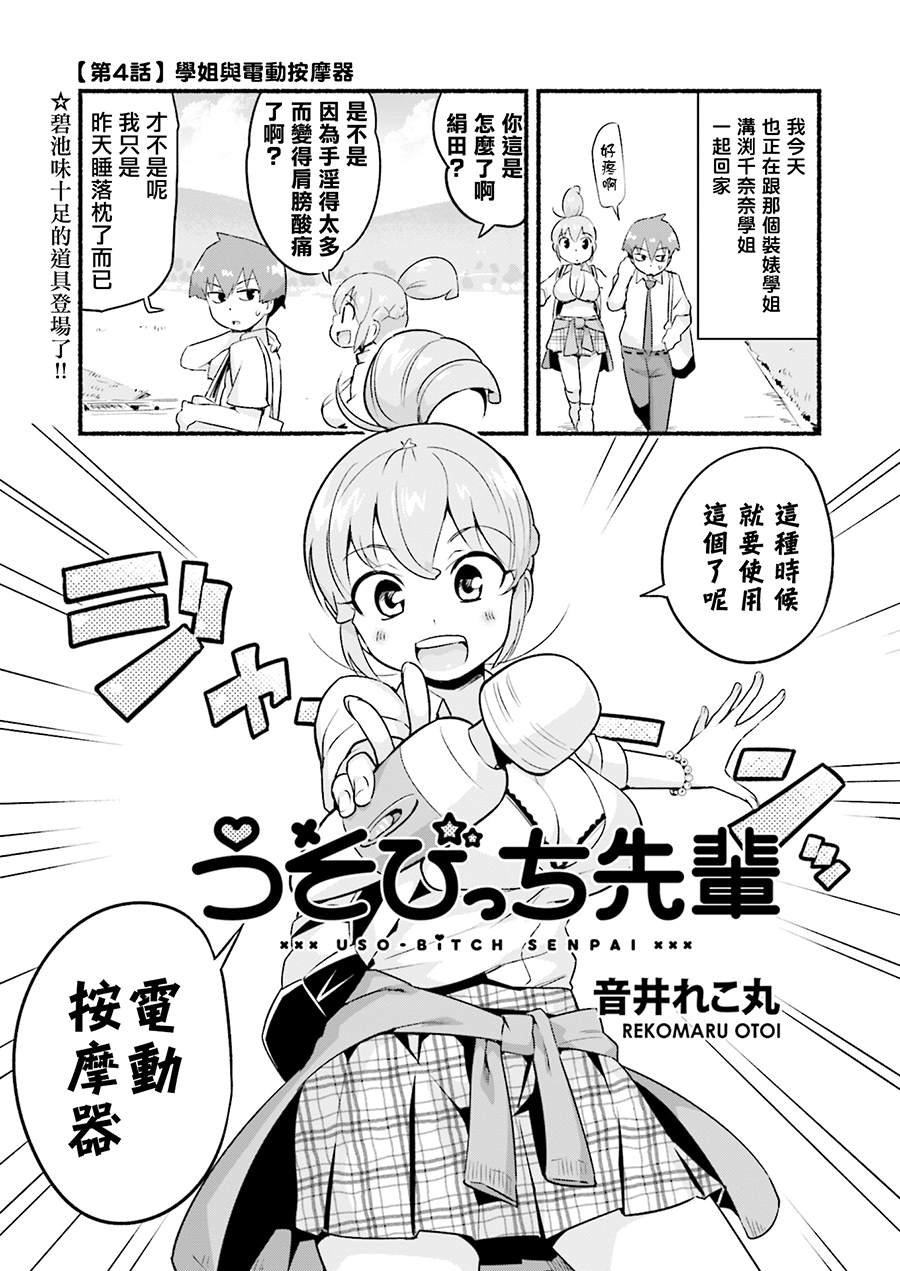 第4话 学姐与电动按摩棒