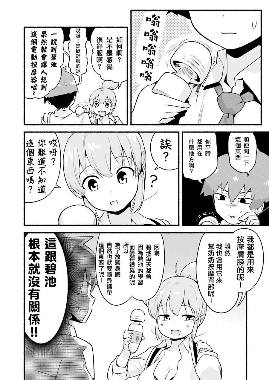 第4话 学姐与电动按摩棒