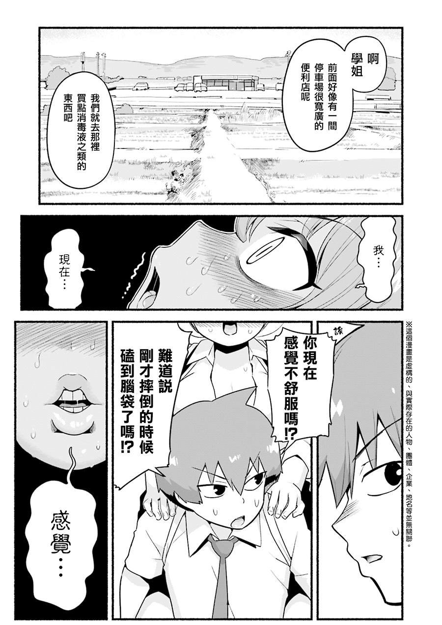 第4话 学姐与电动按摩棒