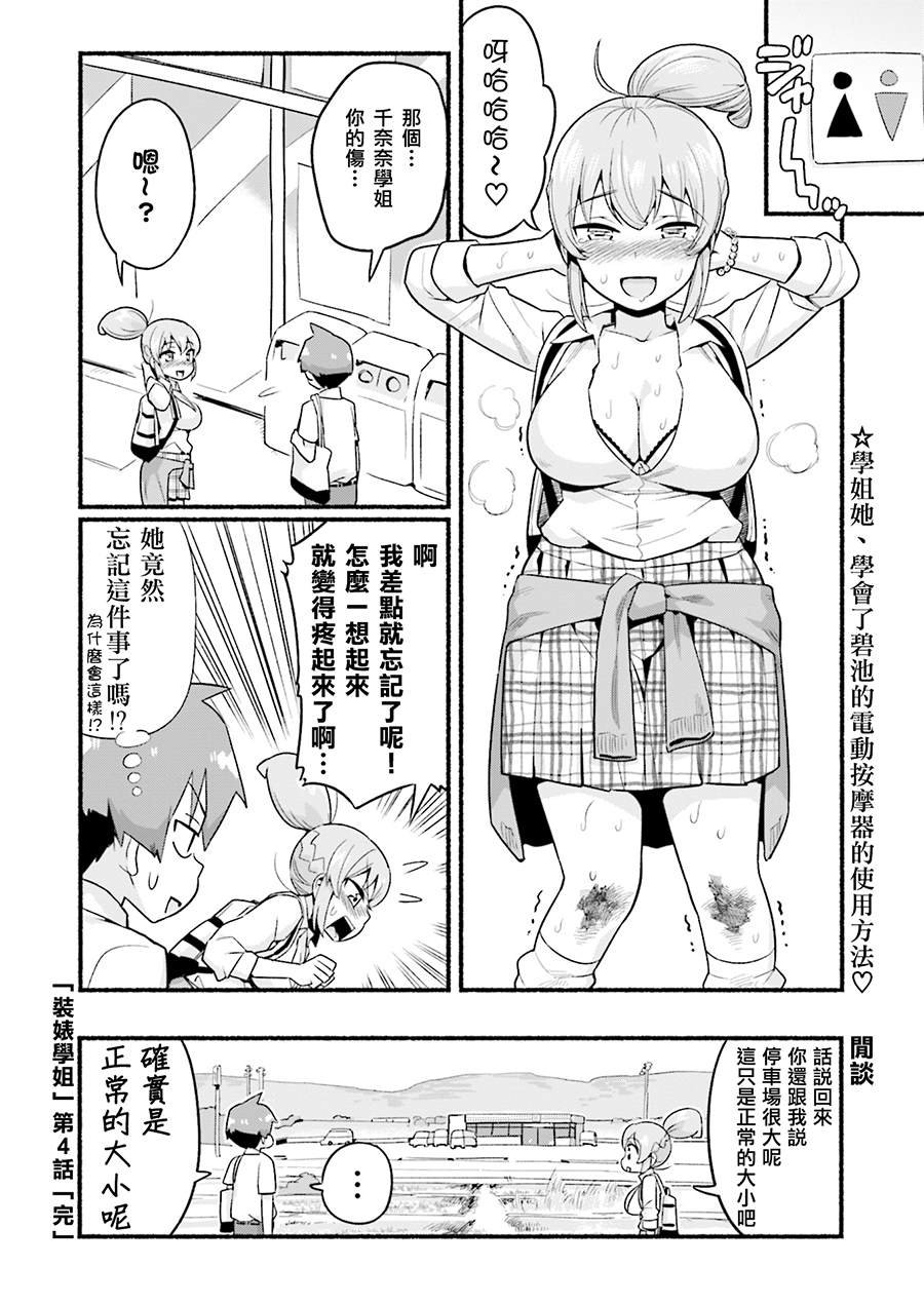 第4话 学姐与电动按摩棒