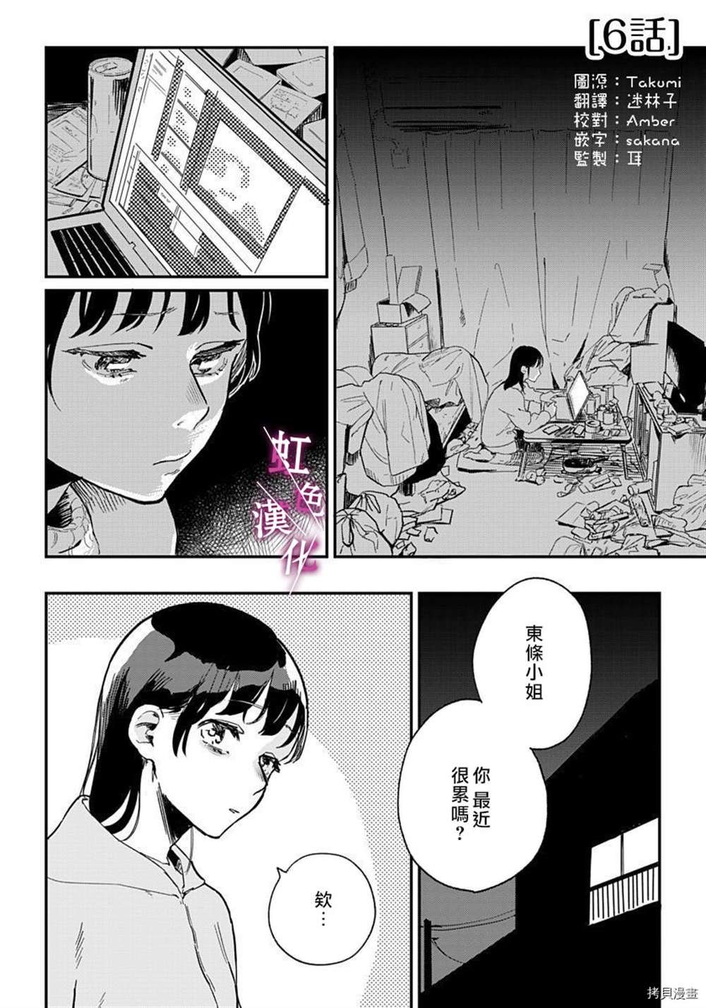 第6话