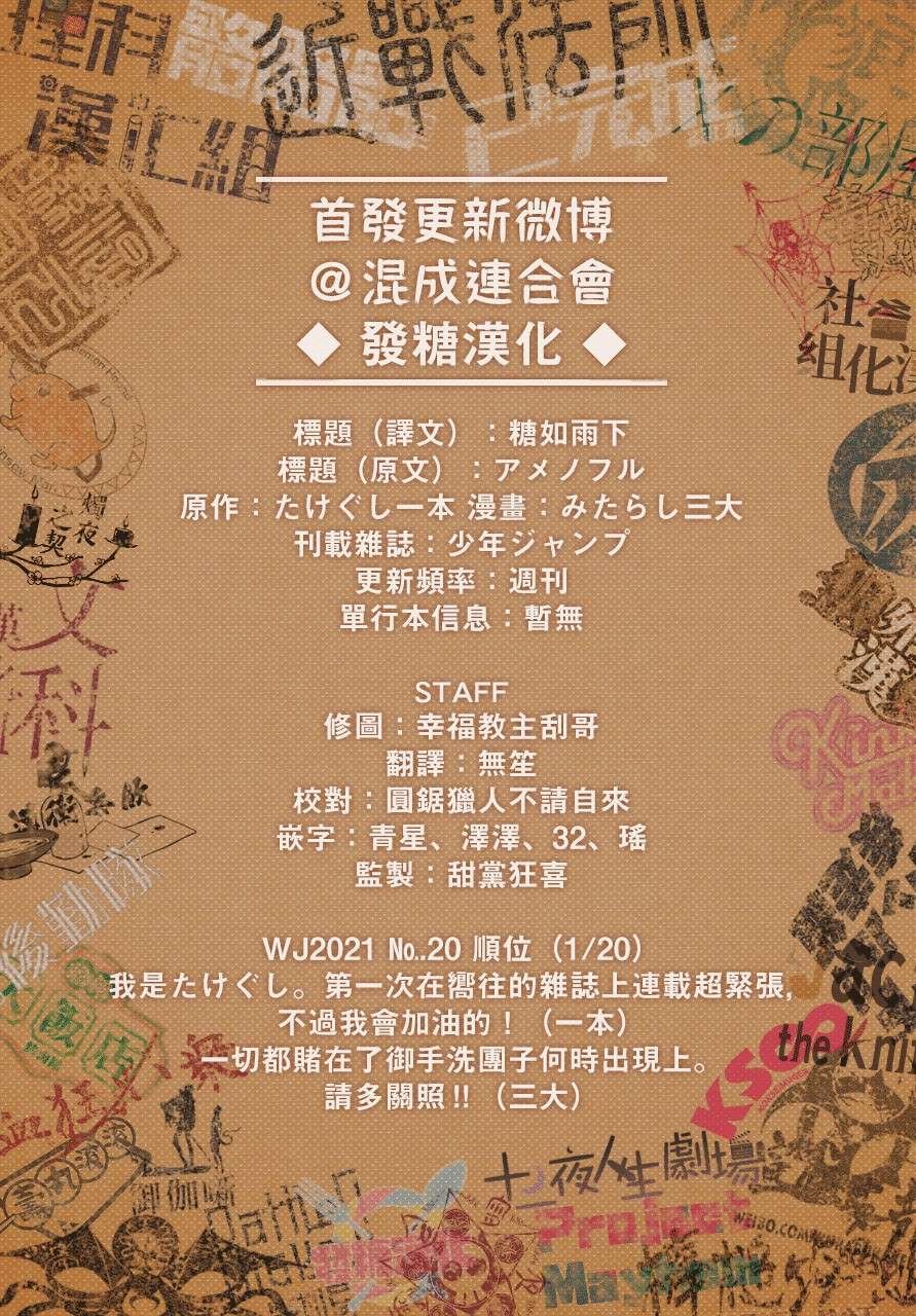 第1话 有雨落下